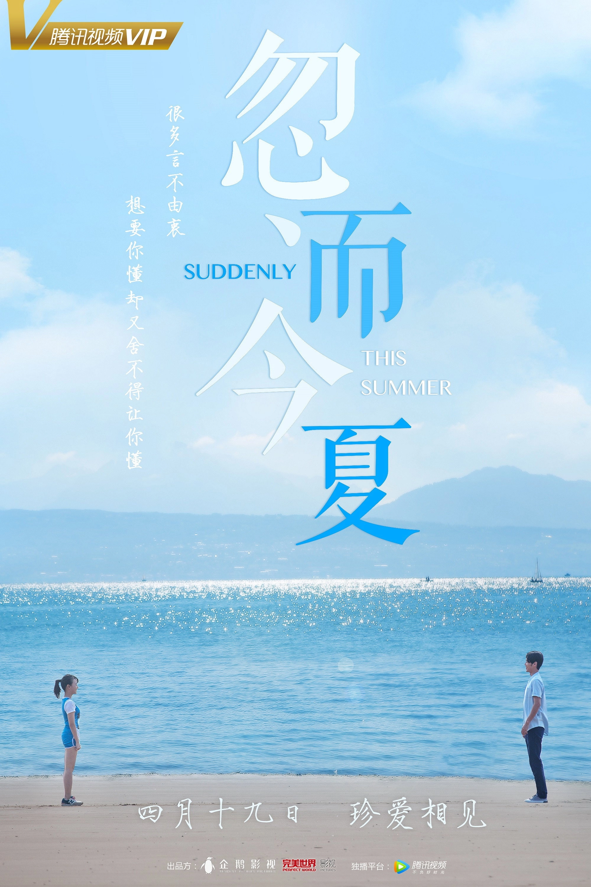 Suddenly This Summer