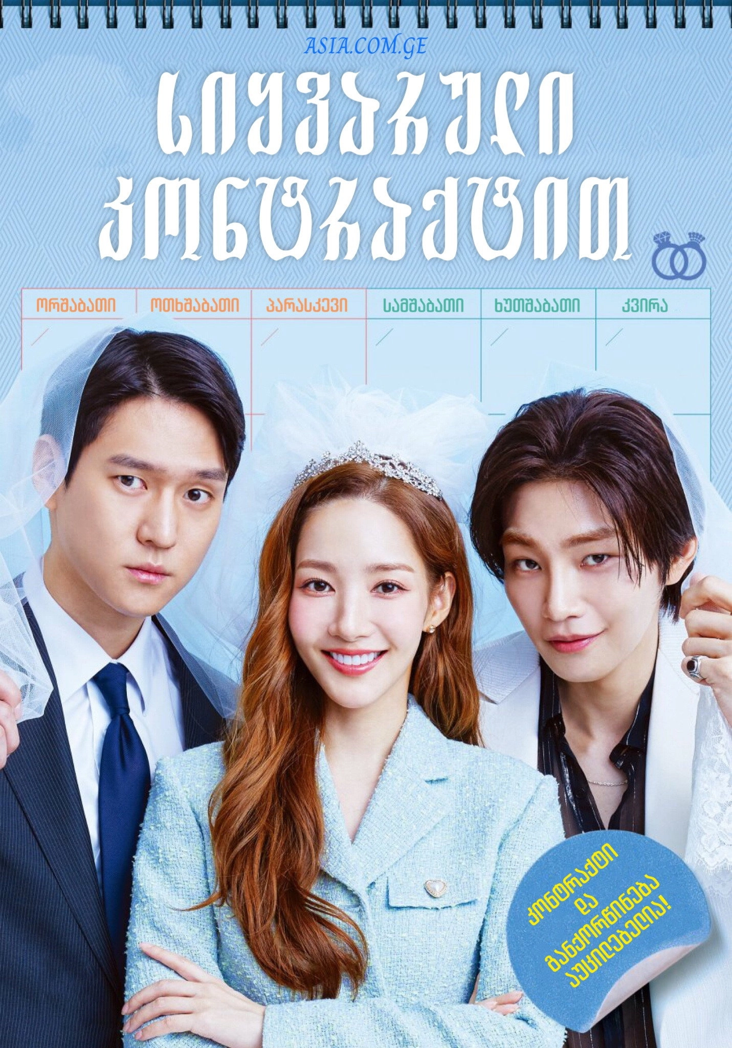 Love in Contract