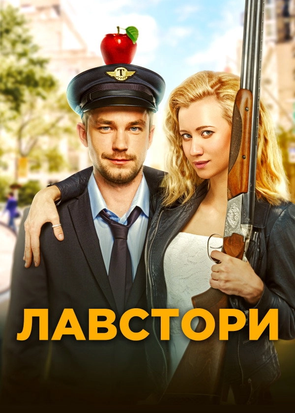 Love Story