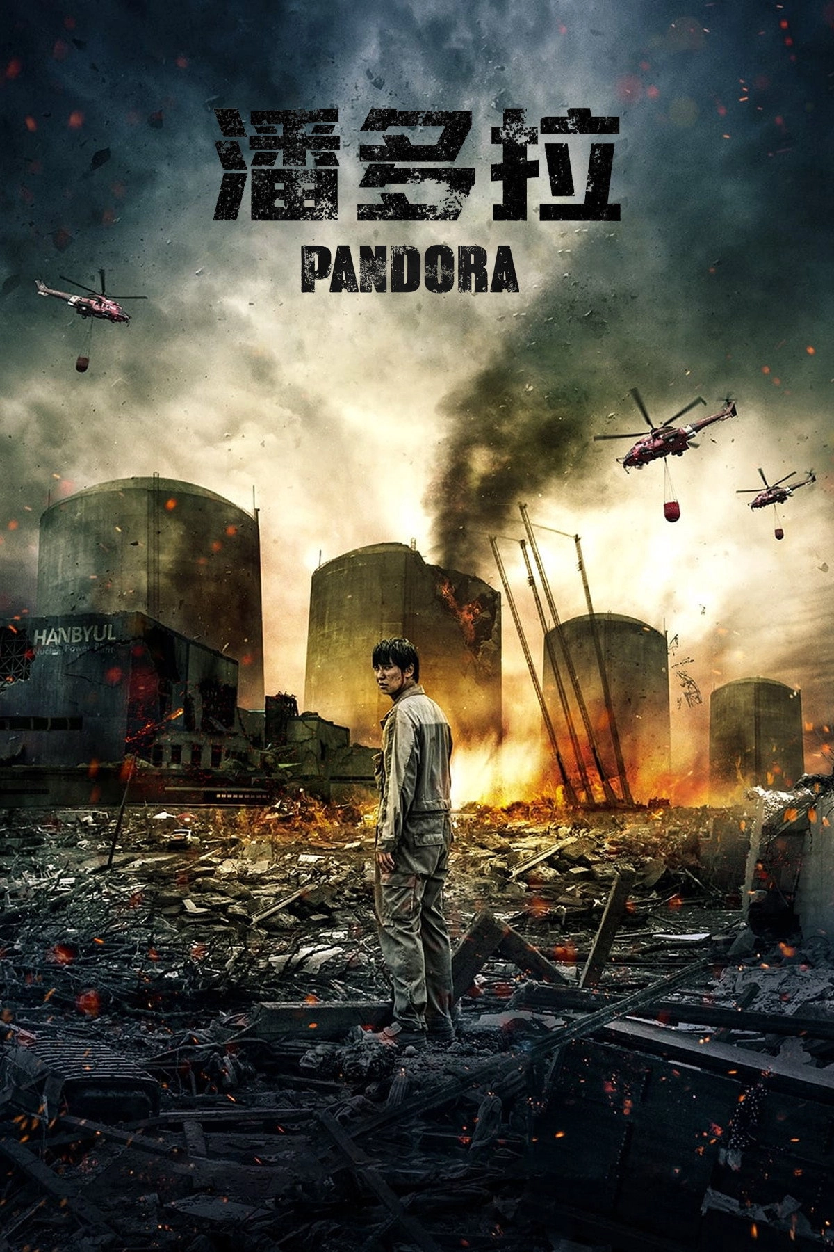 Pandora