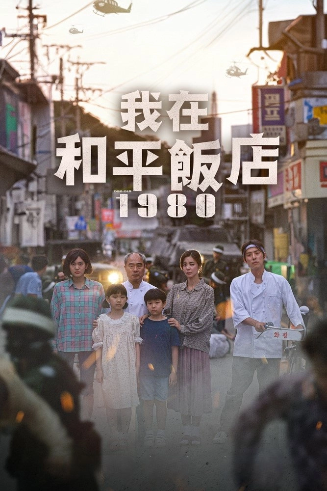 1980: The Unforgettable Day