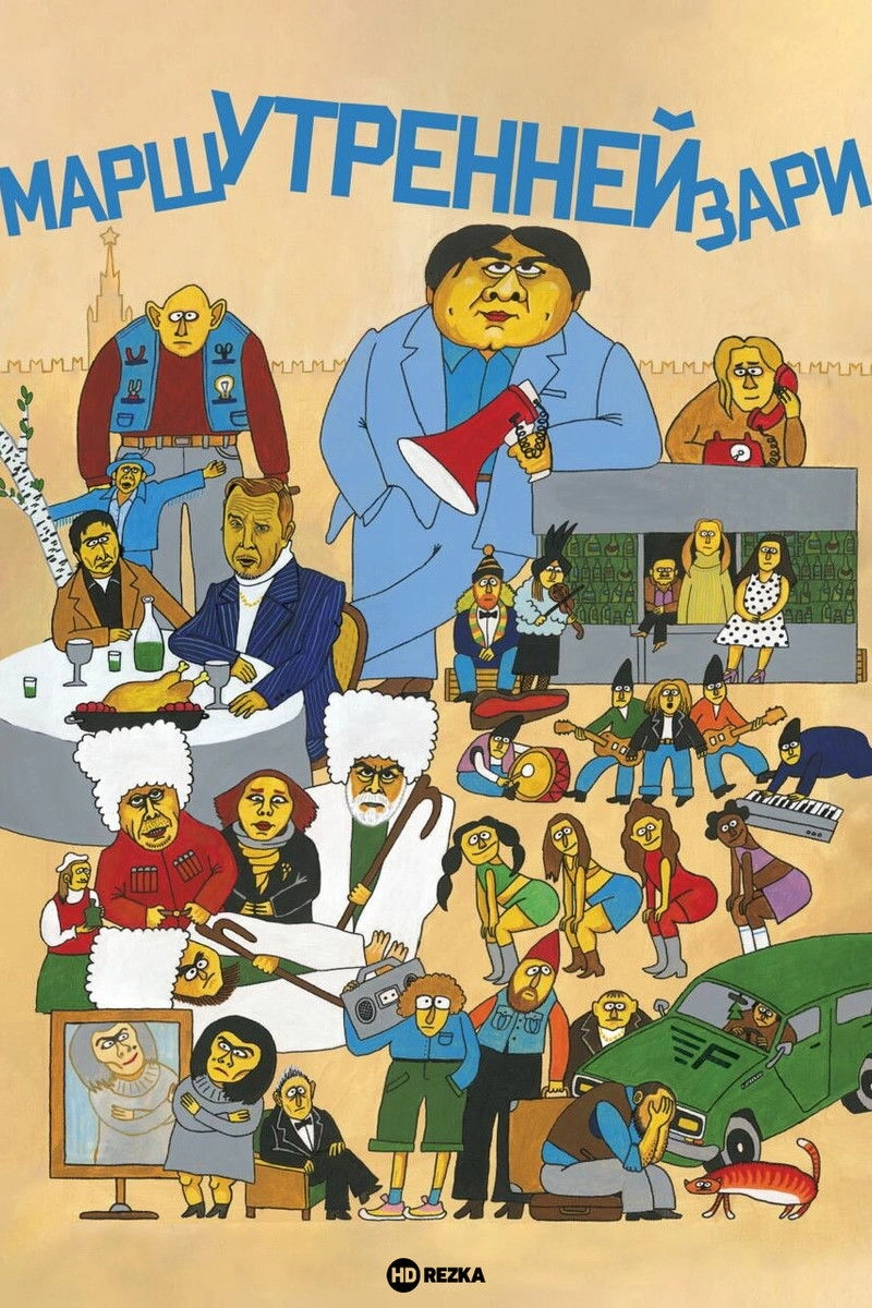 The March of the Dawn