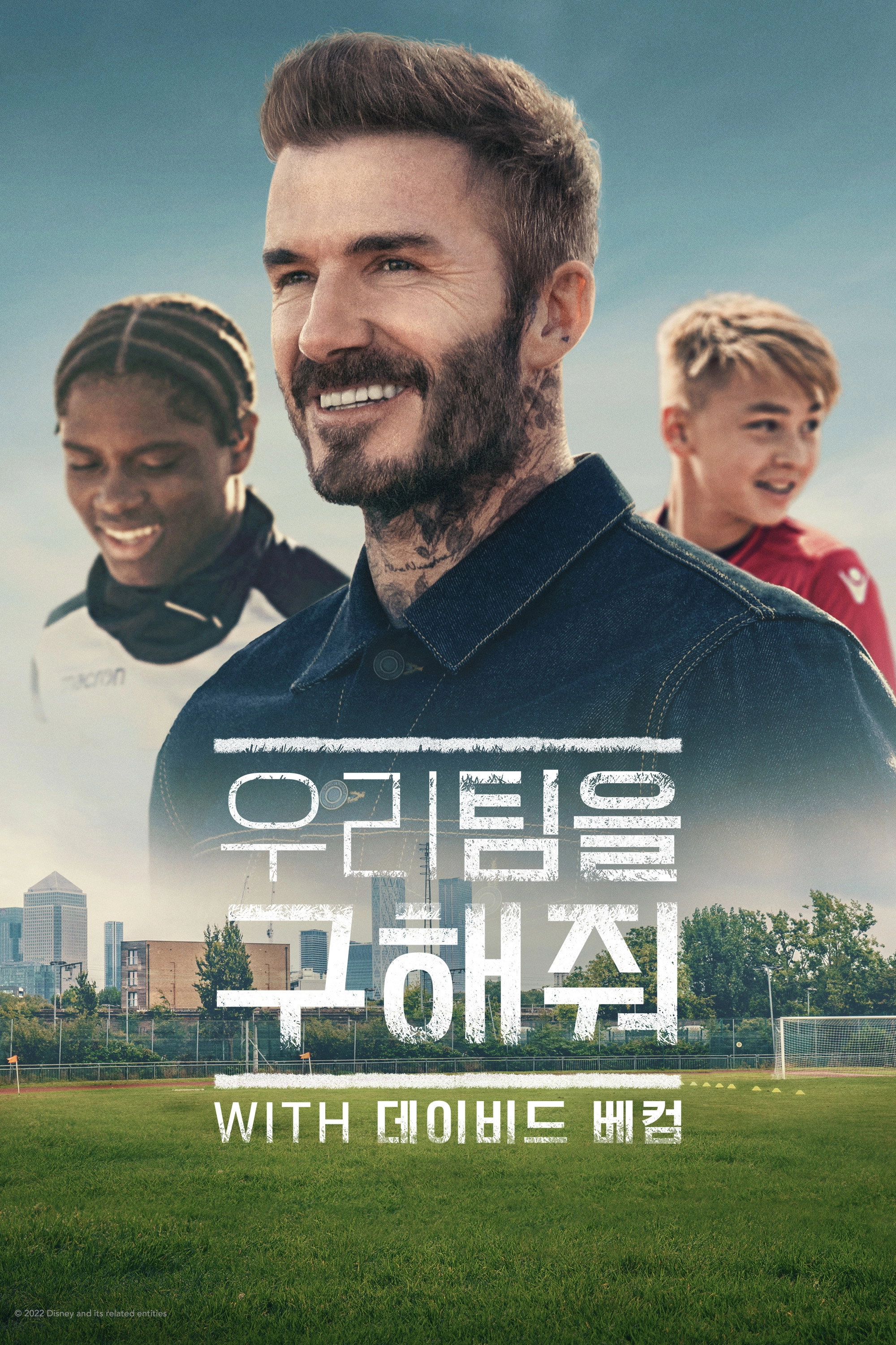Save Our Squad with David Beckham