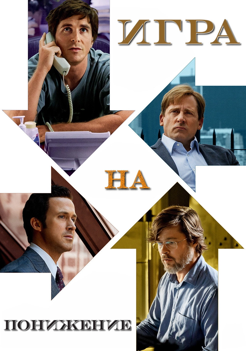 The Big Short