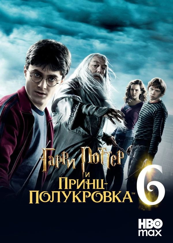 Harry Potter and the Half-Blood Prince
