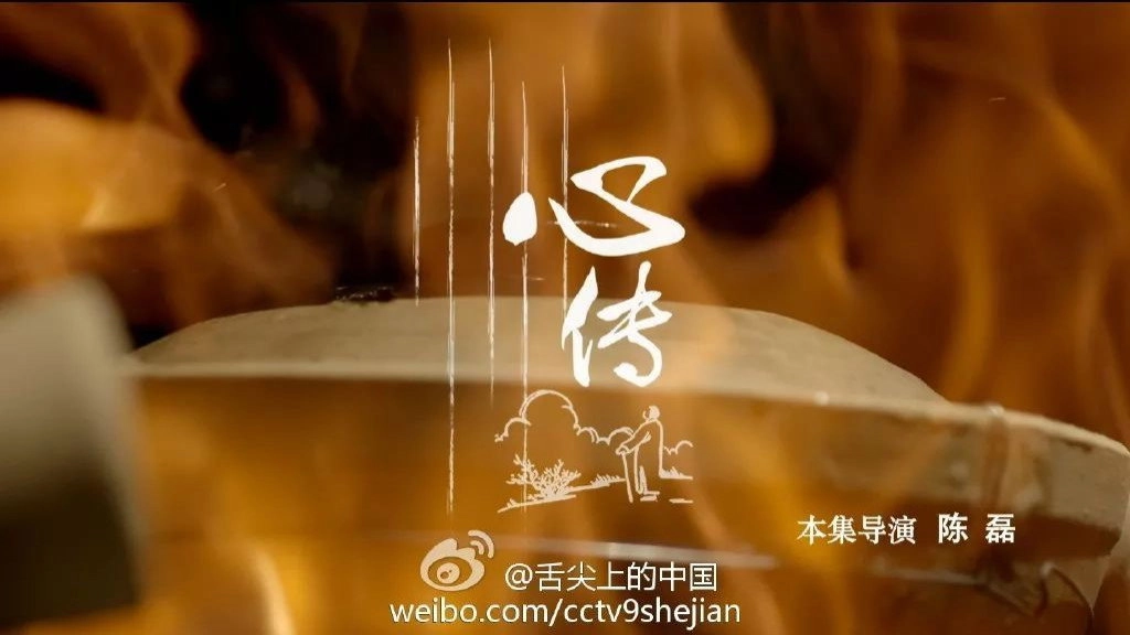 A Bite of China