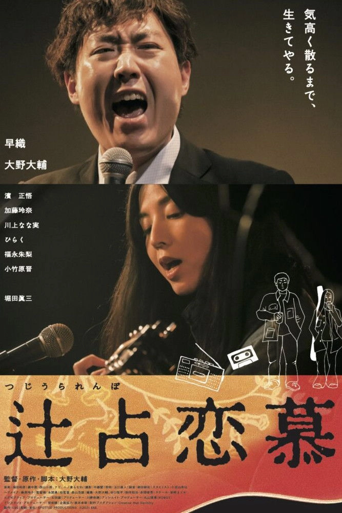 Tsujiura Renbo