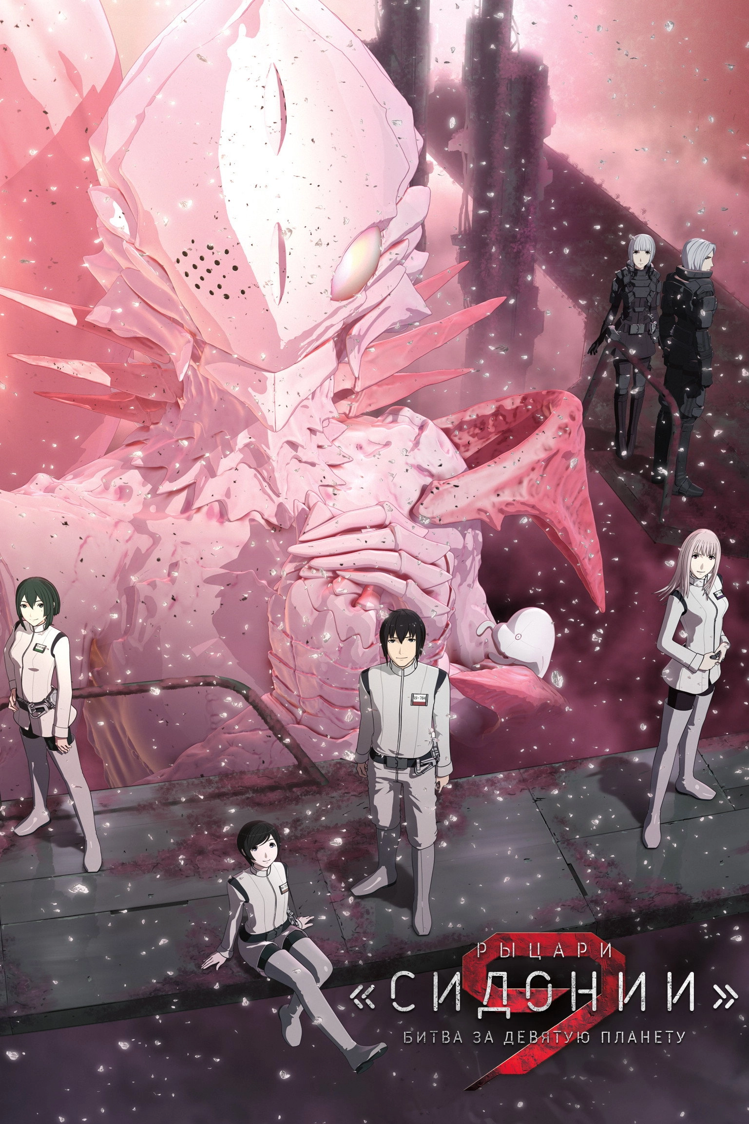Knights of Sidonia