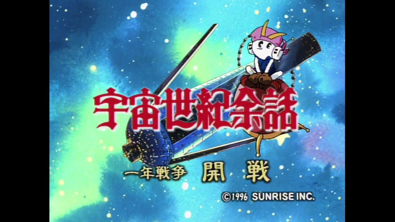 Mobile Suit Gundam: The 08th MS Team