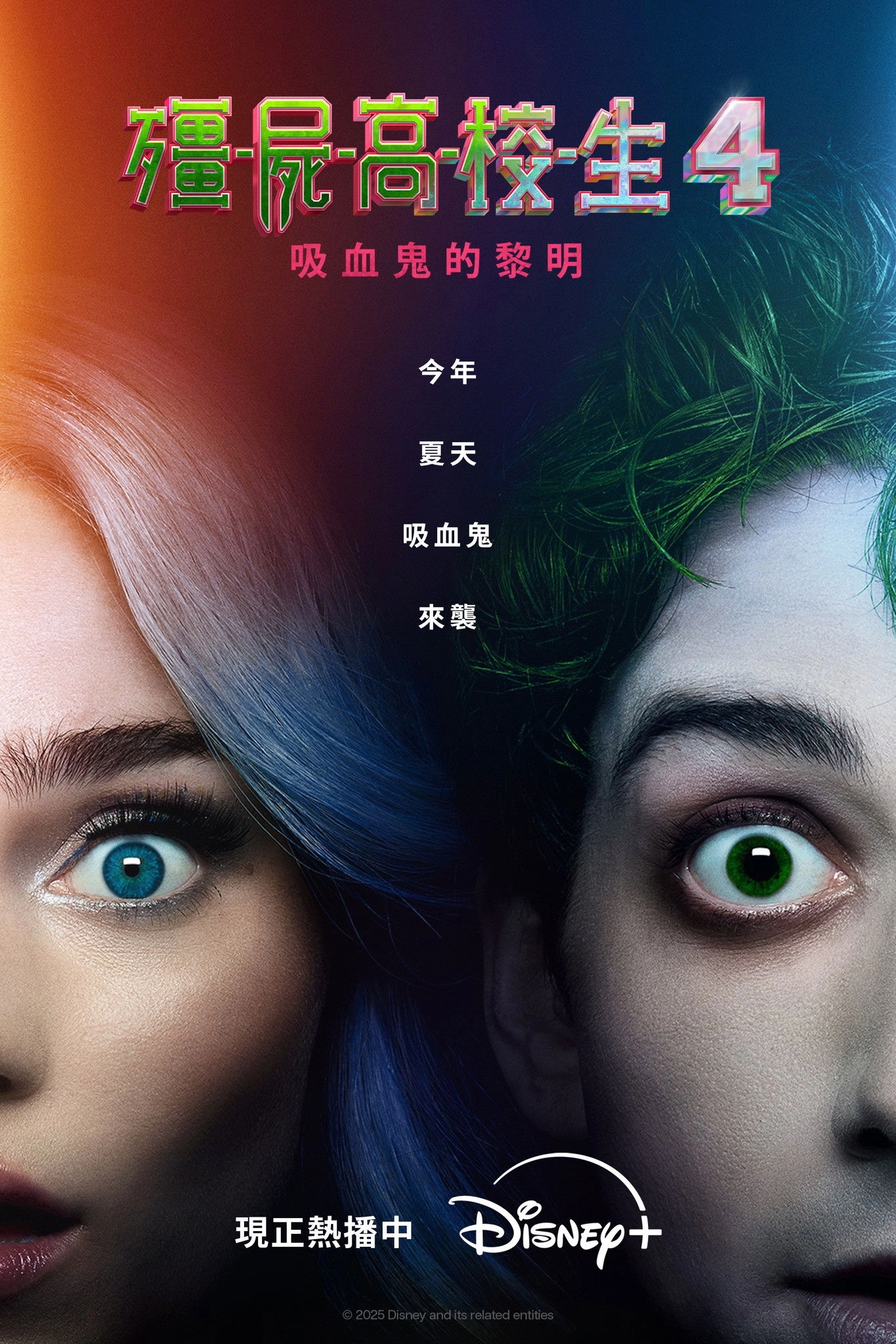 Z-O-M-B-I-E-S 4: Dawn of the Vampires
