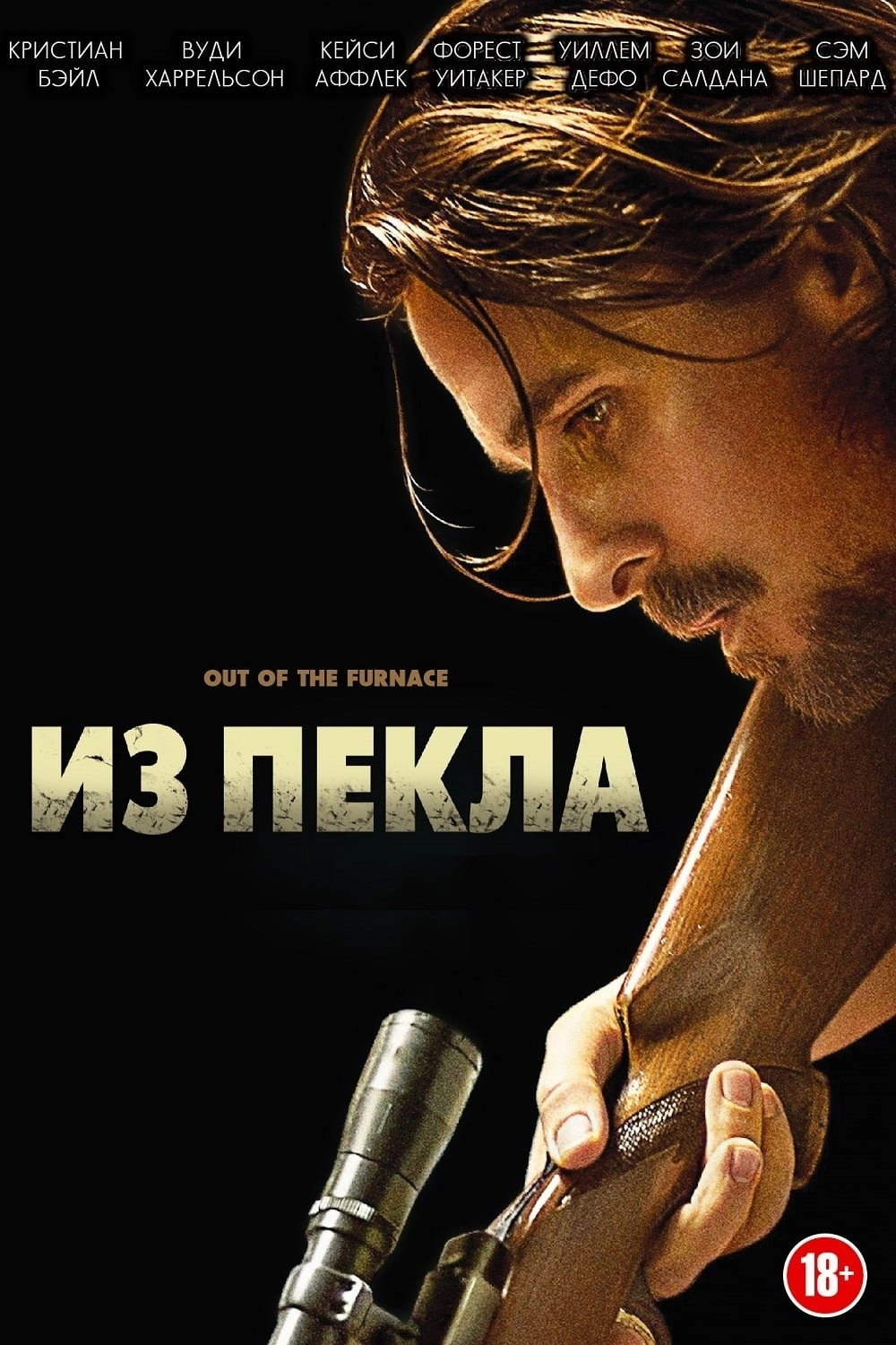 Out of the Furnace