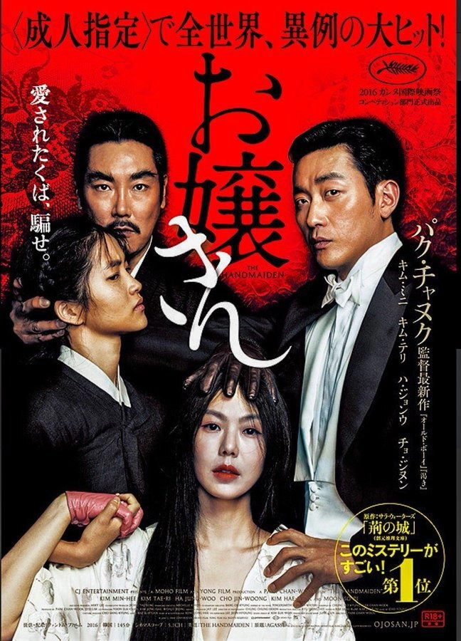 The Handmaiden