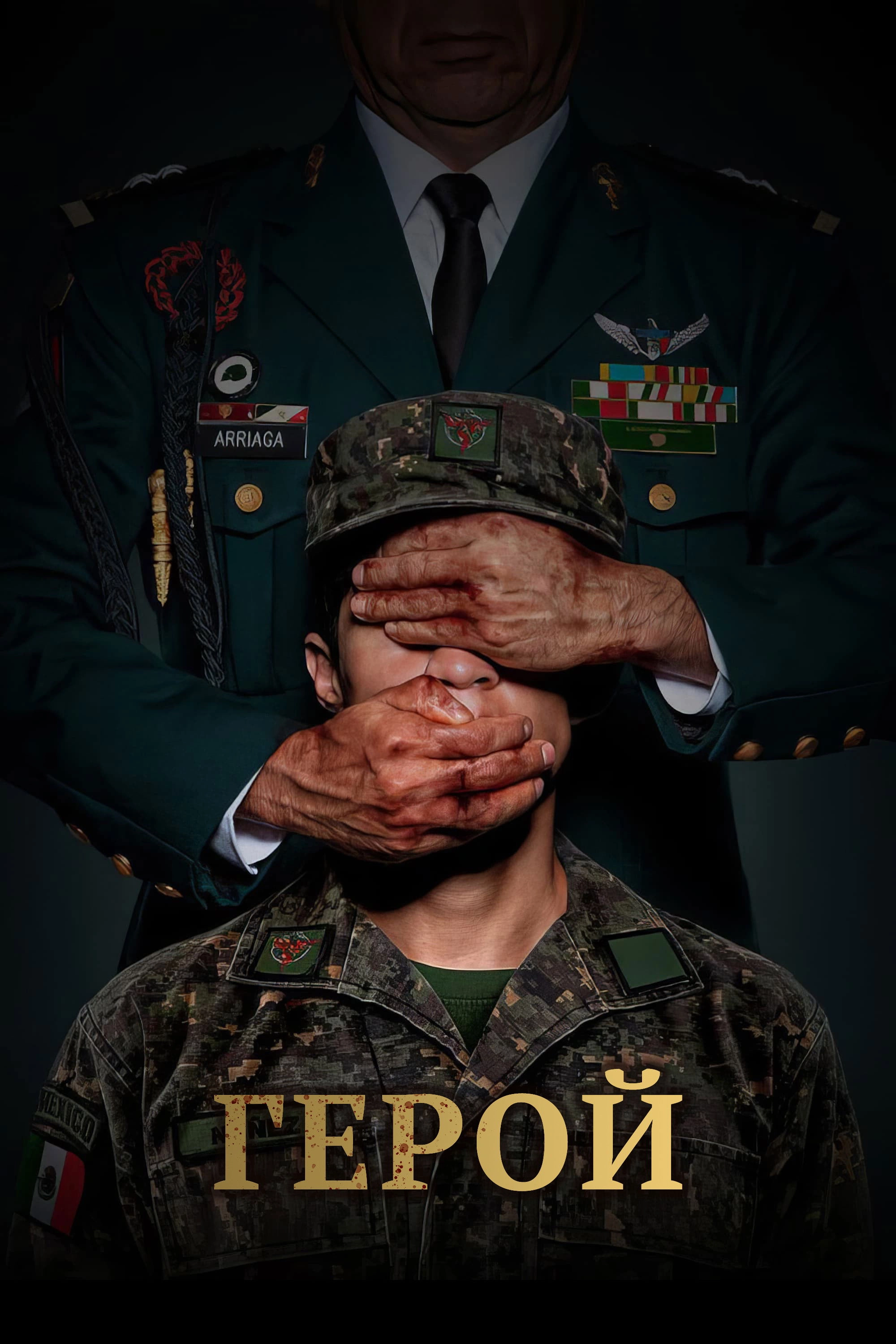Heroic