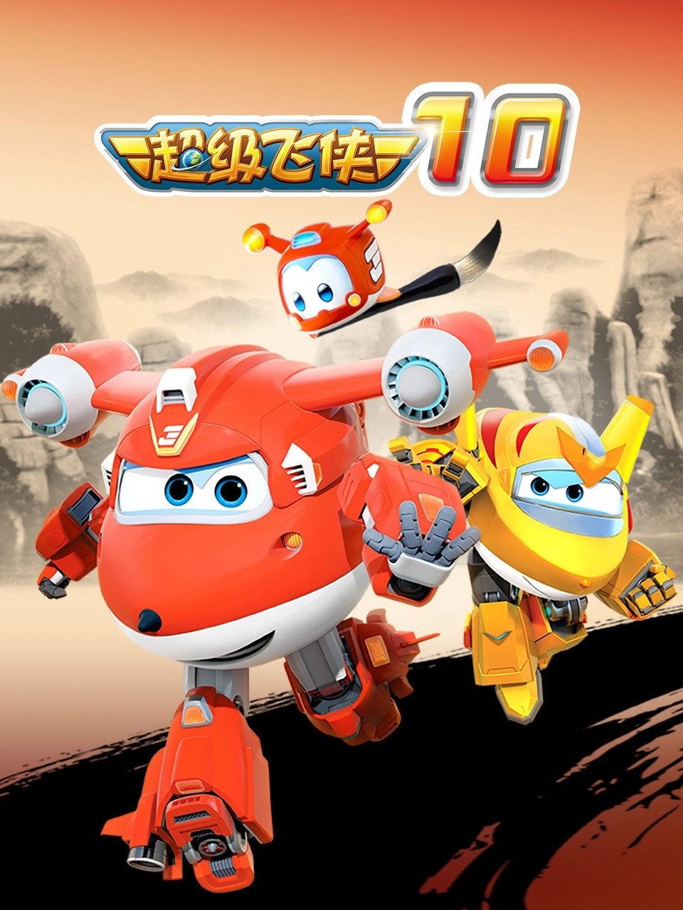Super Wings