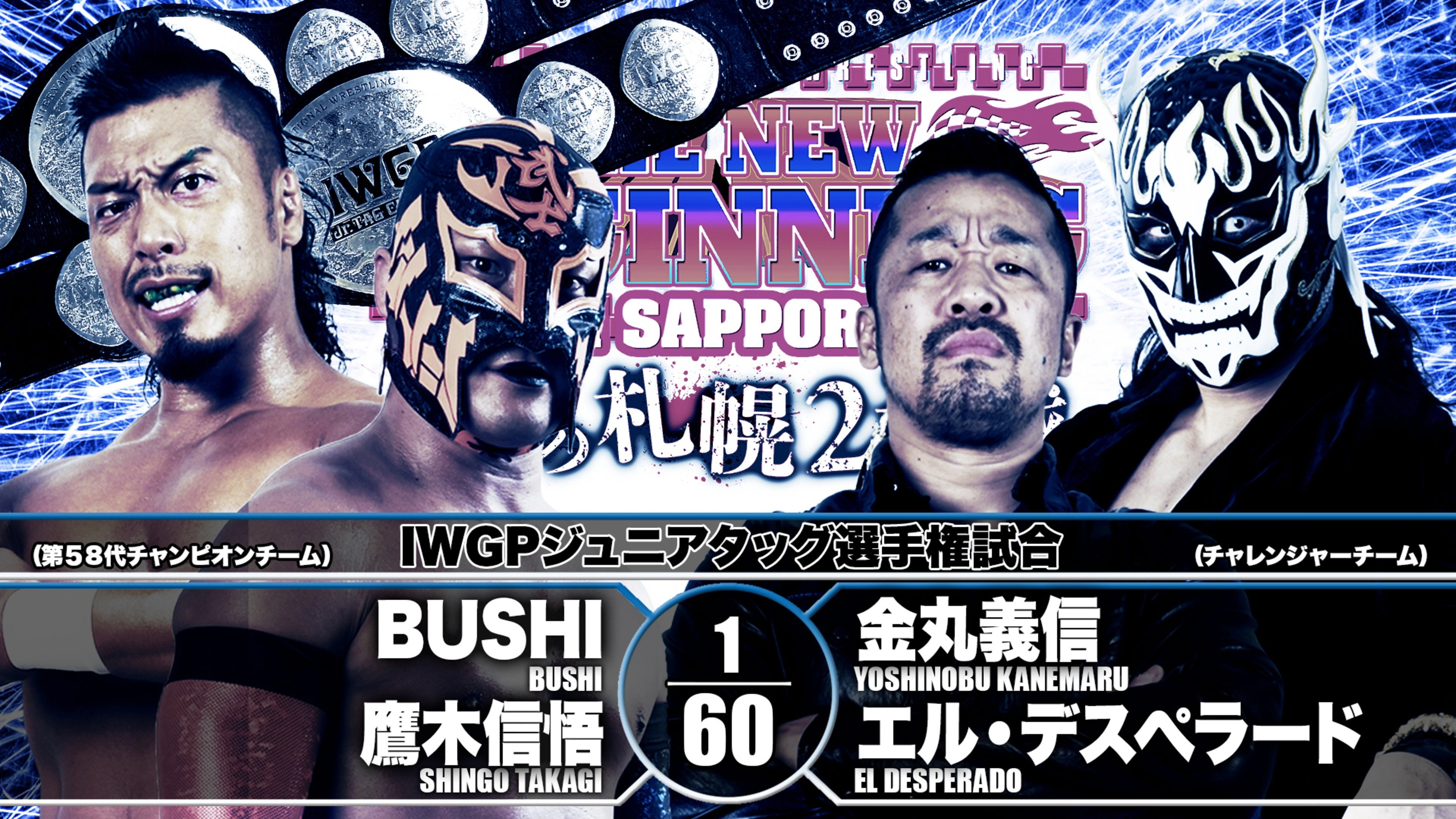 NJPW The New Beginning In Sapporo 2019 - Day 2