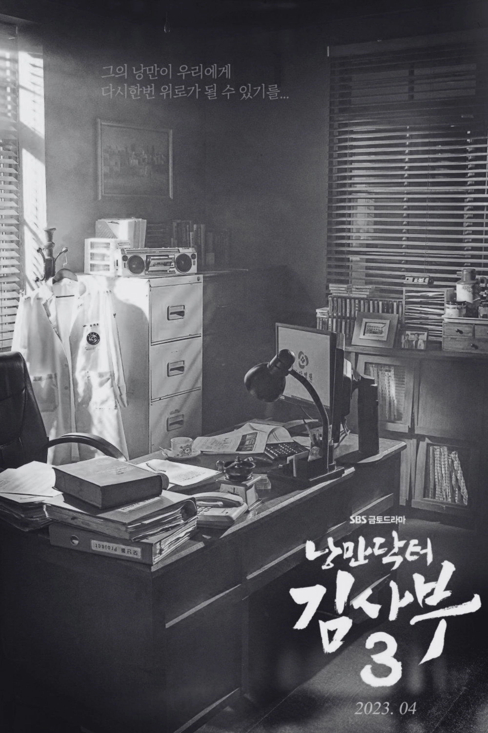 Dr. Romantic