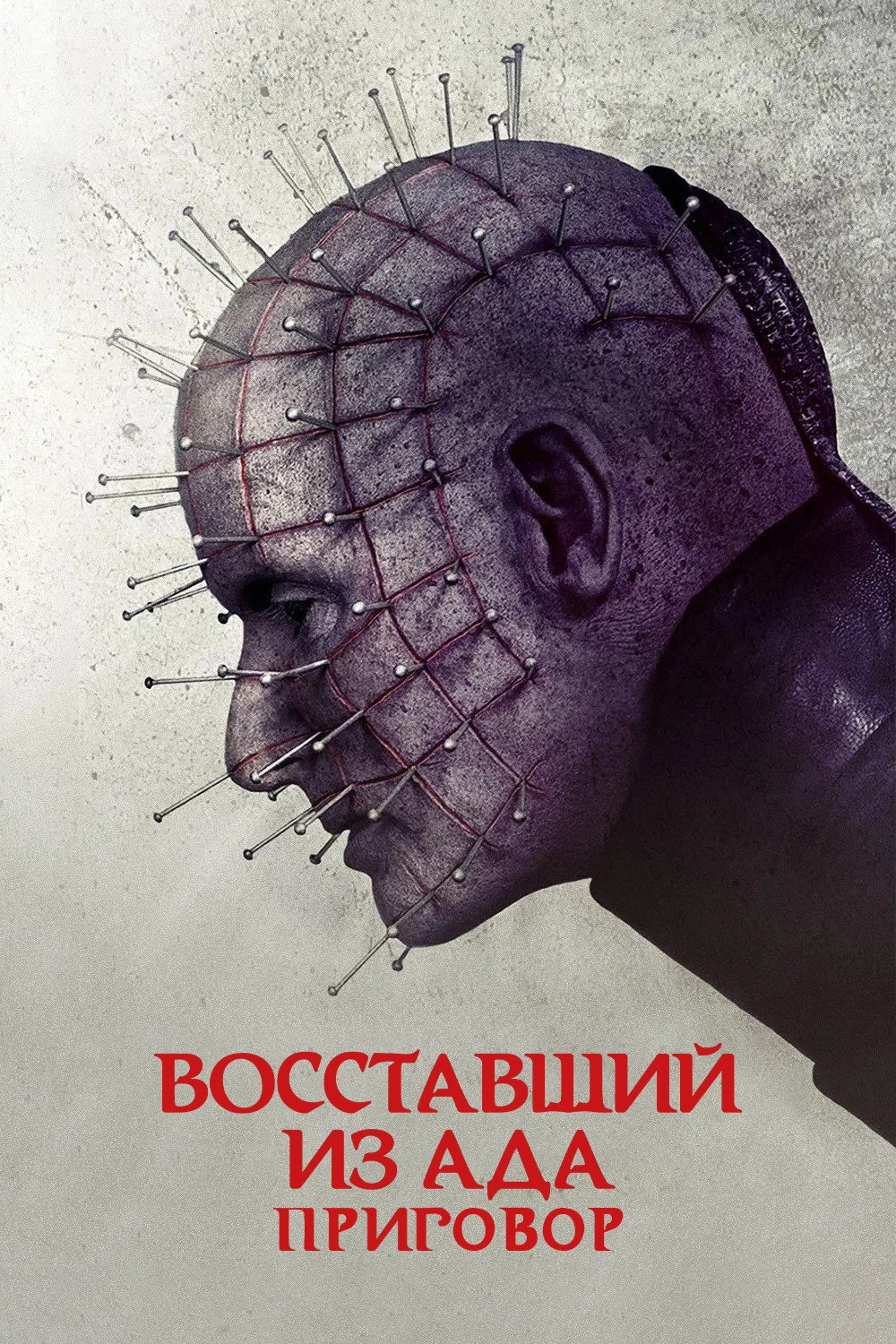 Hellraiser: Judgment