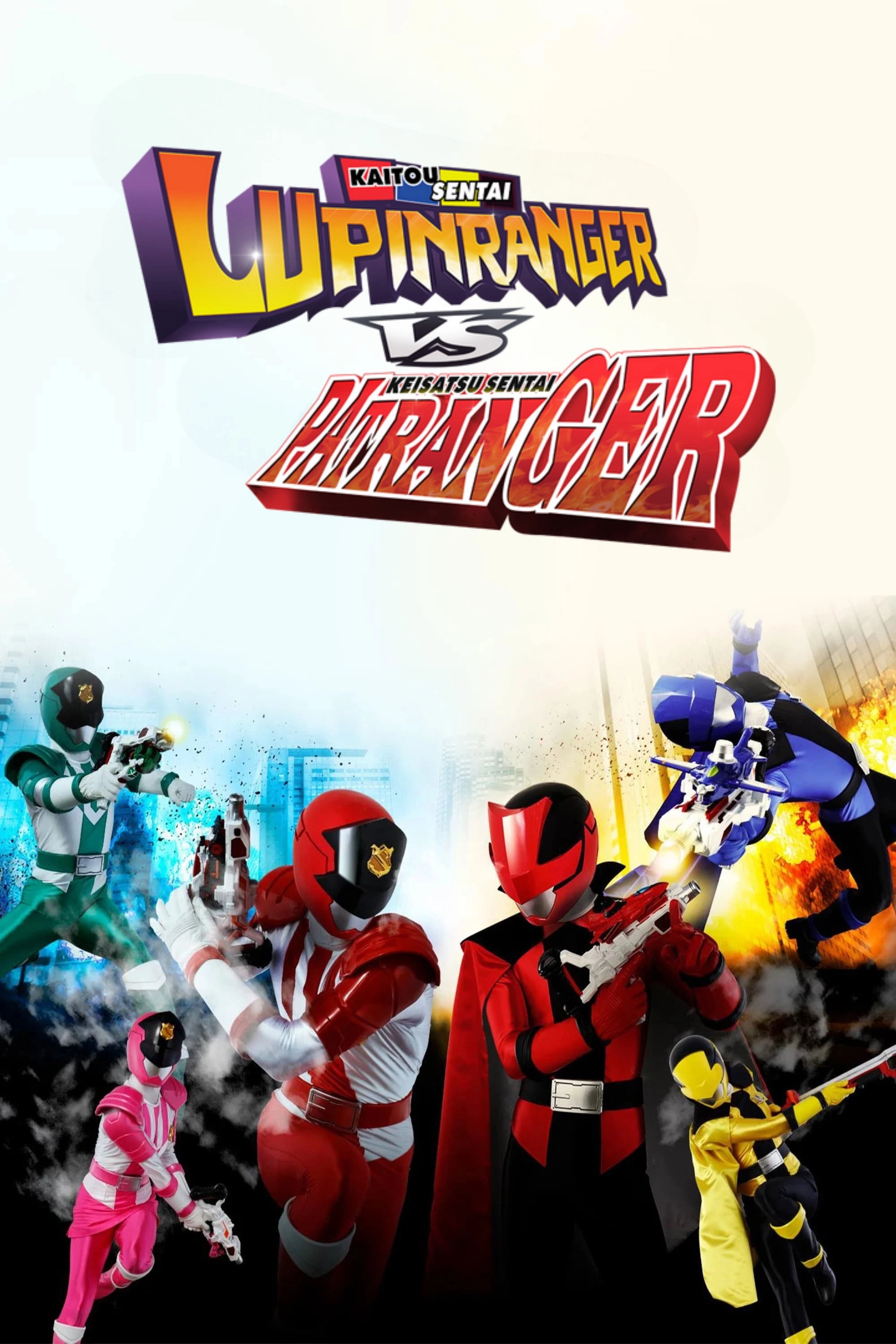 Kaitou Sentai Lupinranger vs. Keisatsu Sentai Patranger