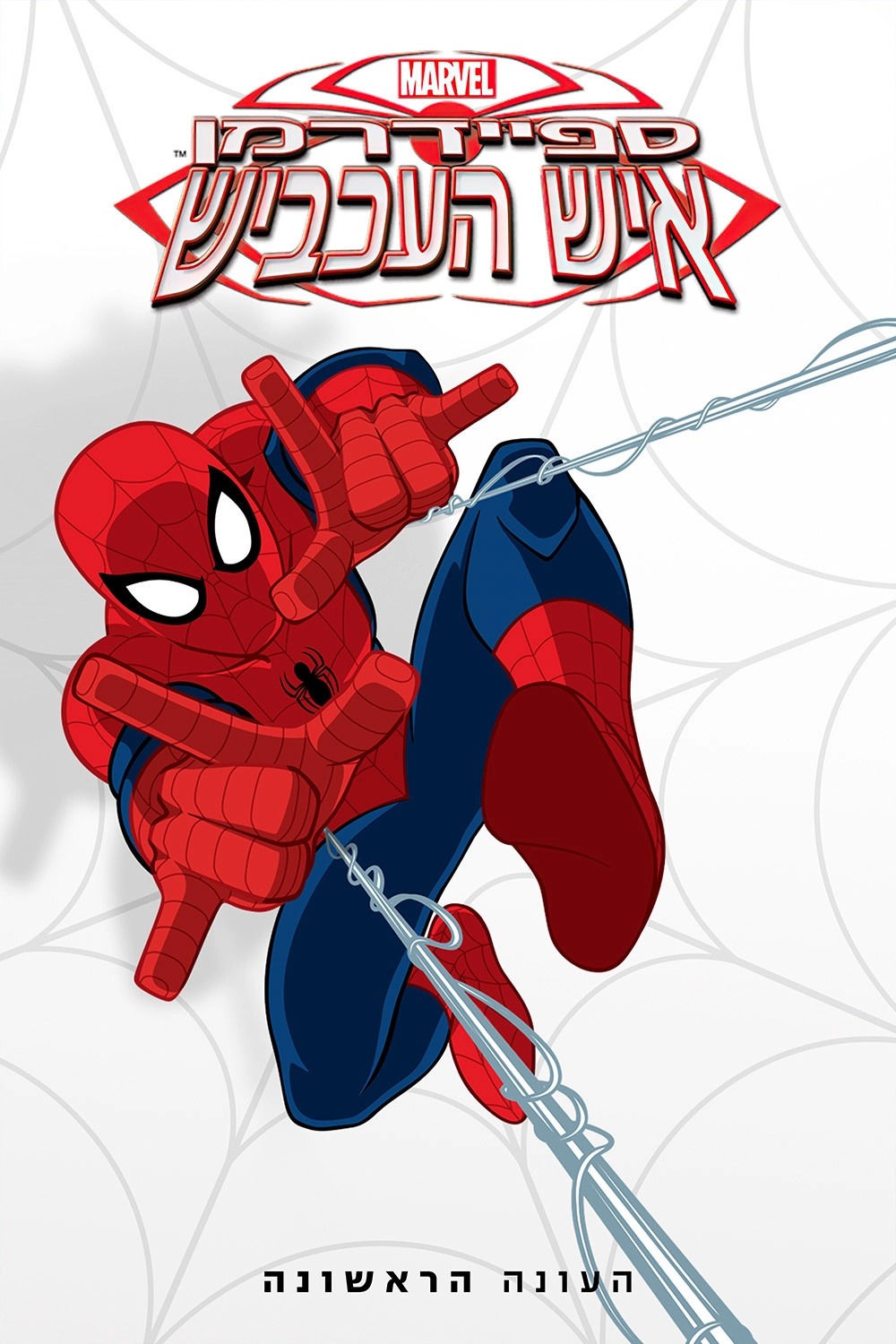 Marvel's Ultimate Spider-Man
