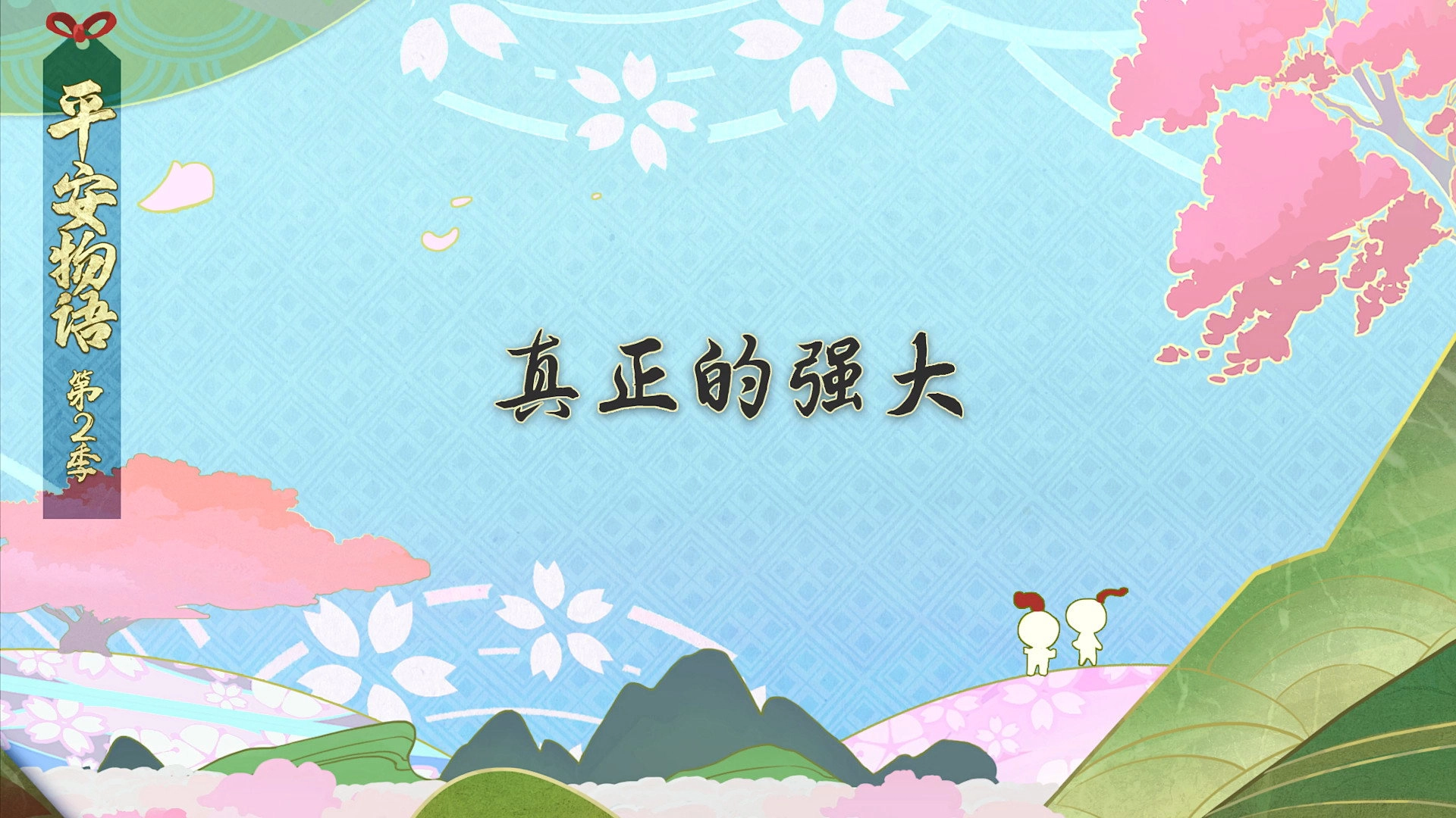 Onmyouji: Heian Monogatari