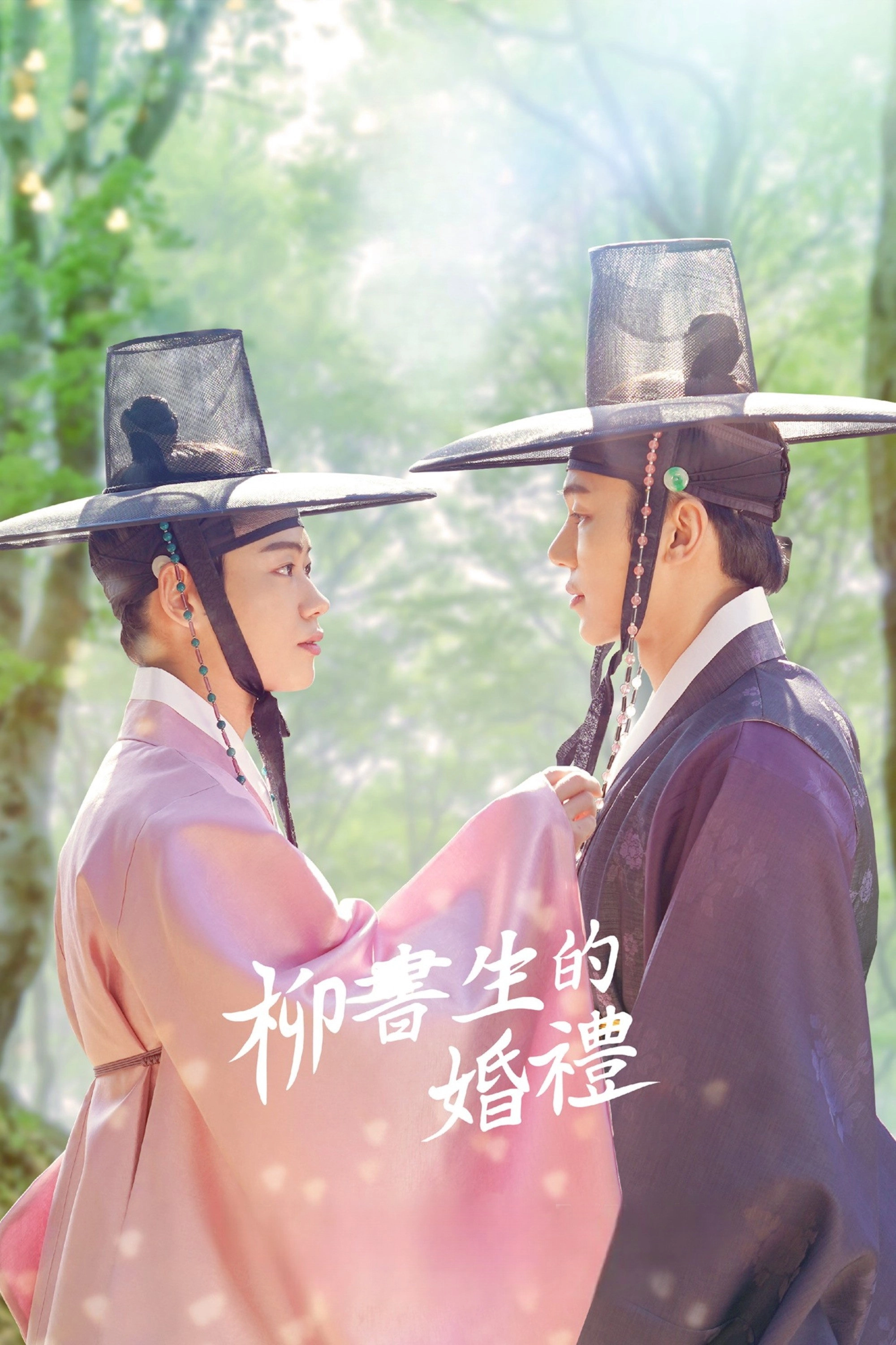 Nobleman Ryu's Wedding