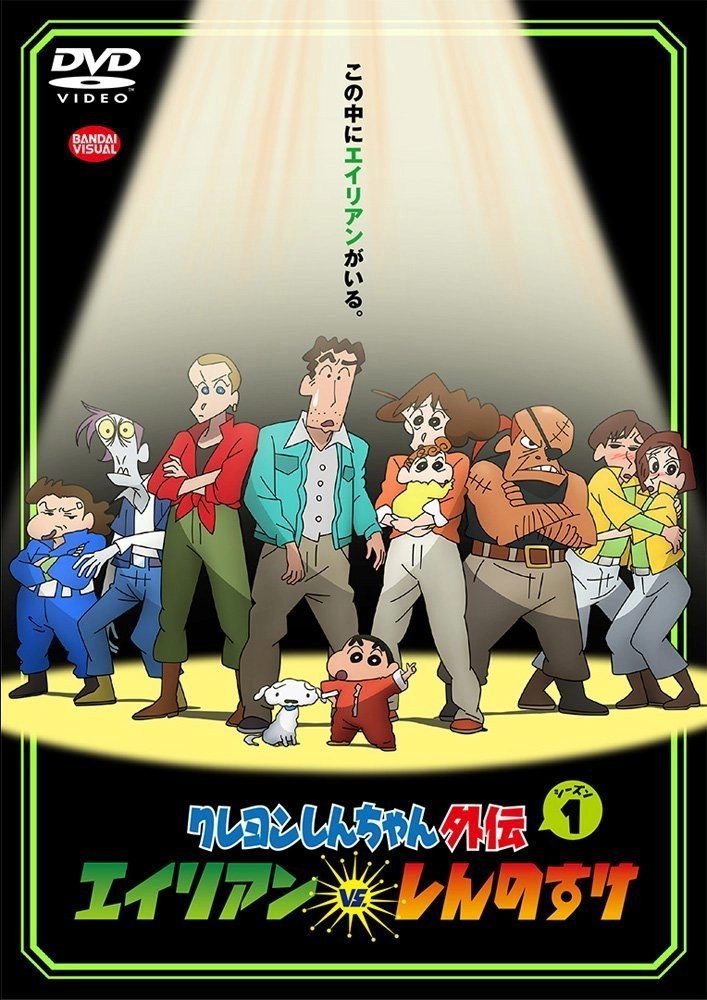 Crayon Shin-chan Spin-off
