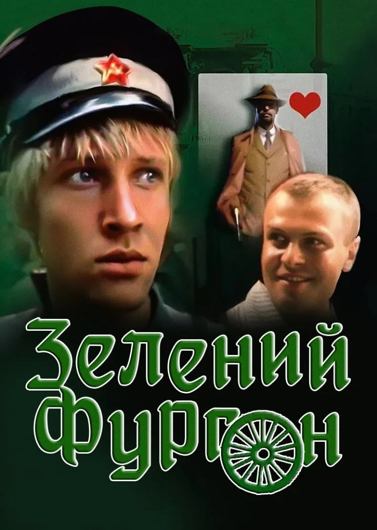 The Green Van