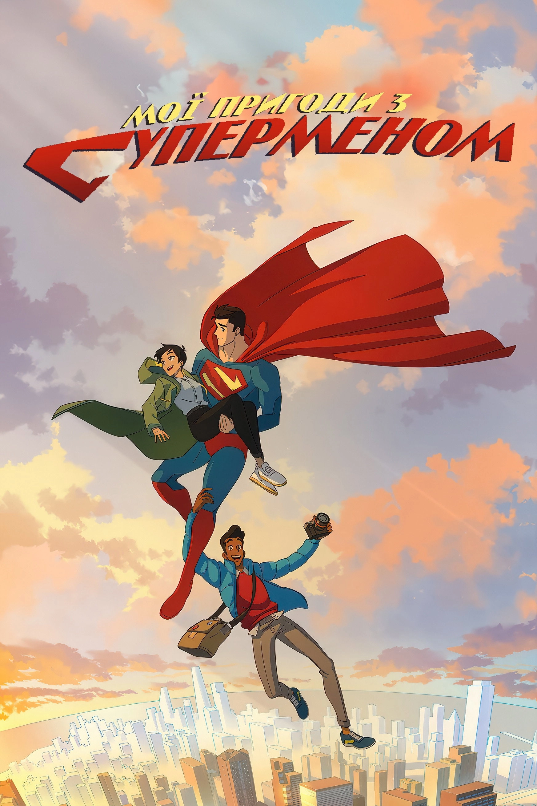 My Adventures with Superman