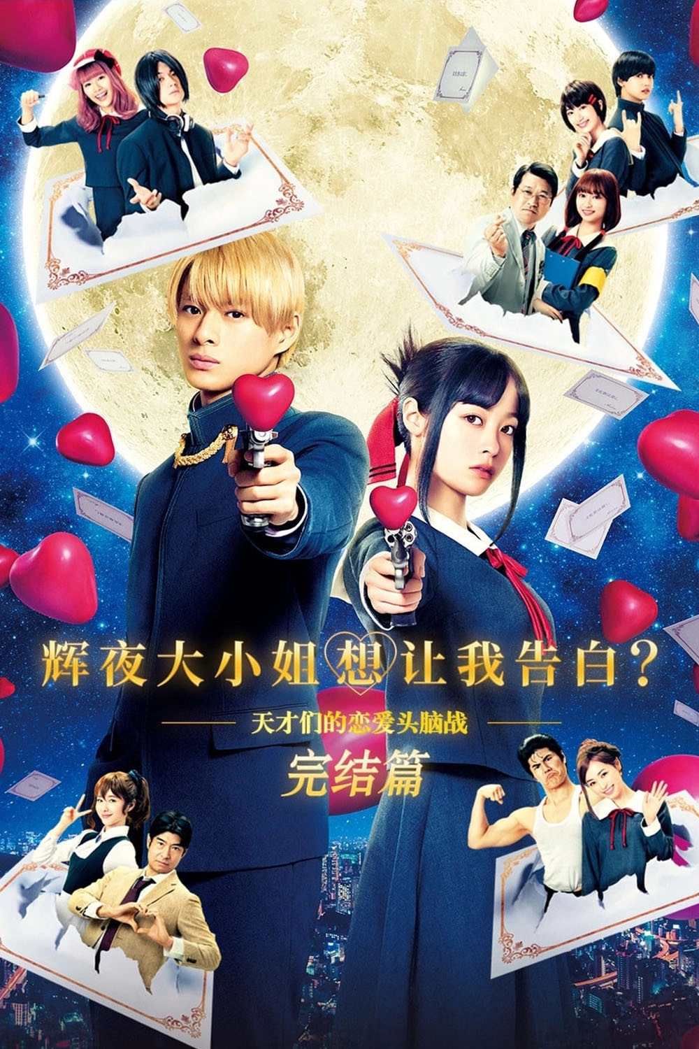 Kaguya-sama Final: Love Is War