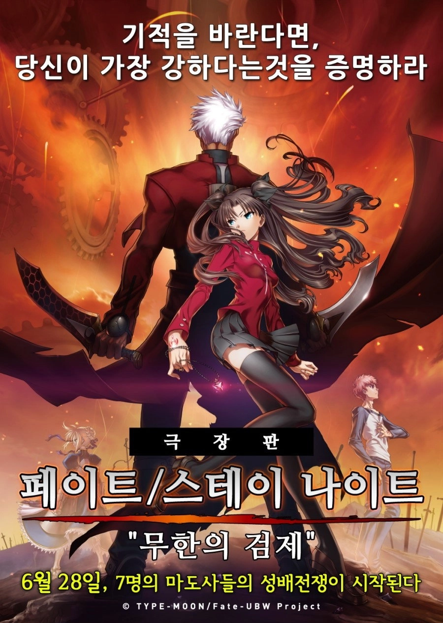 Fate/stay night: Unlimited Blade Works