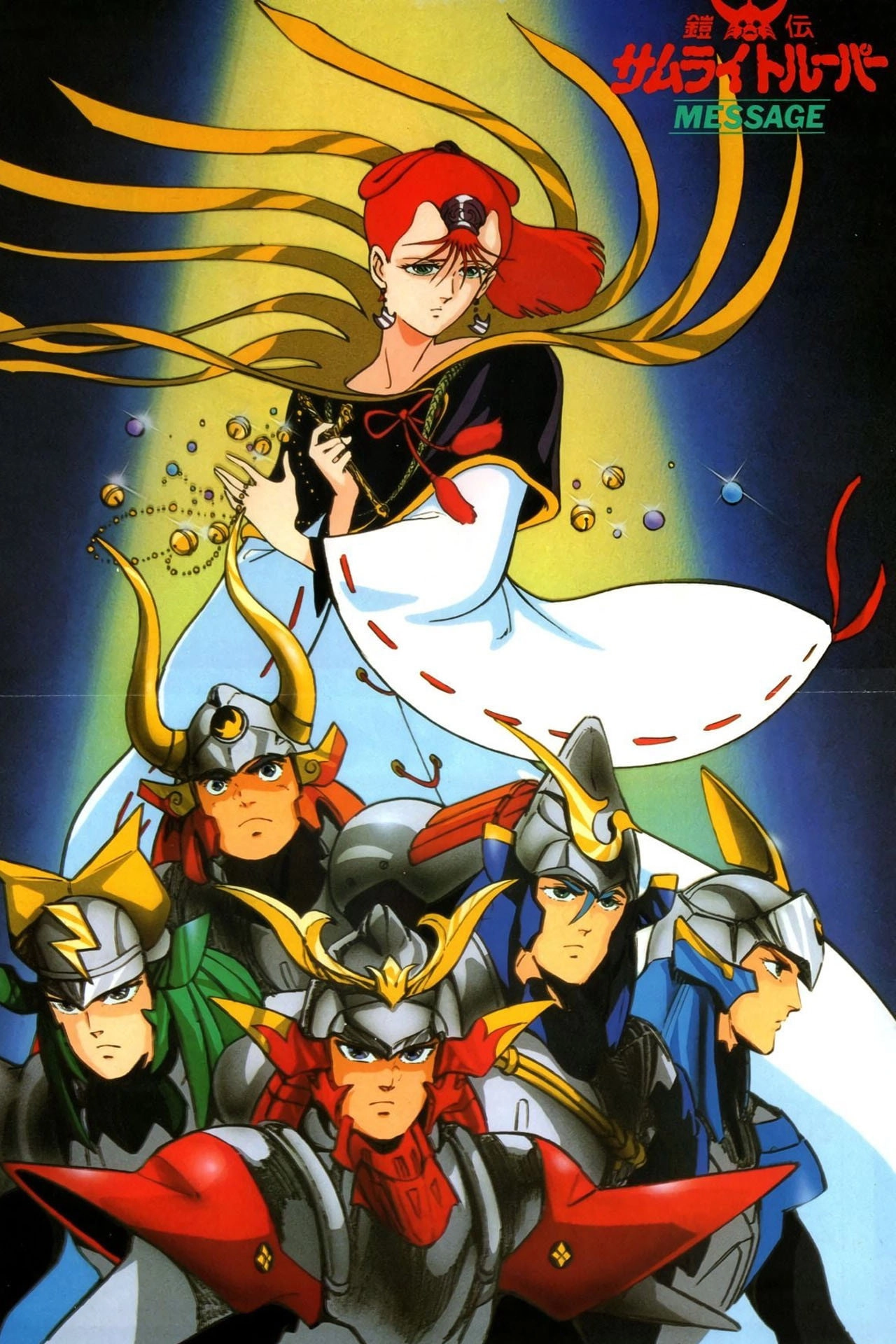 Yoroiden Samurai Troopers: Message
