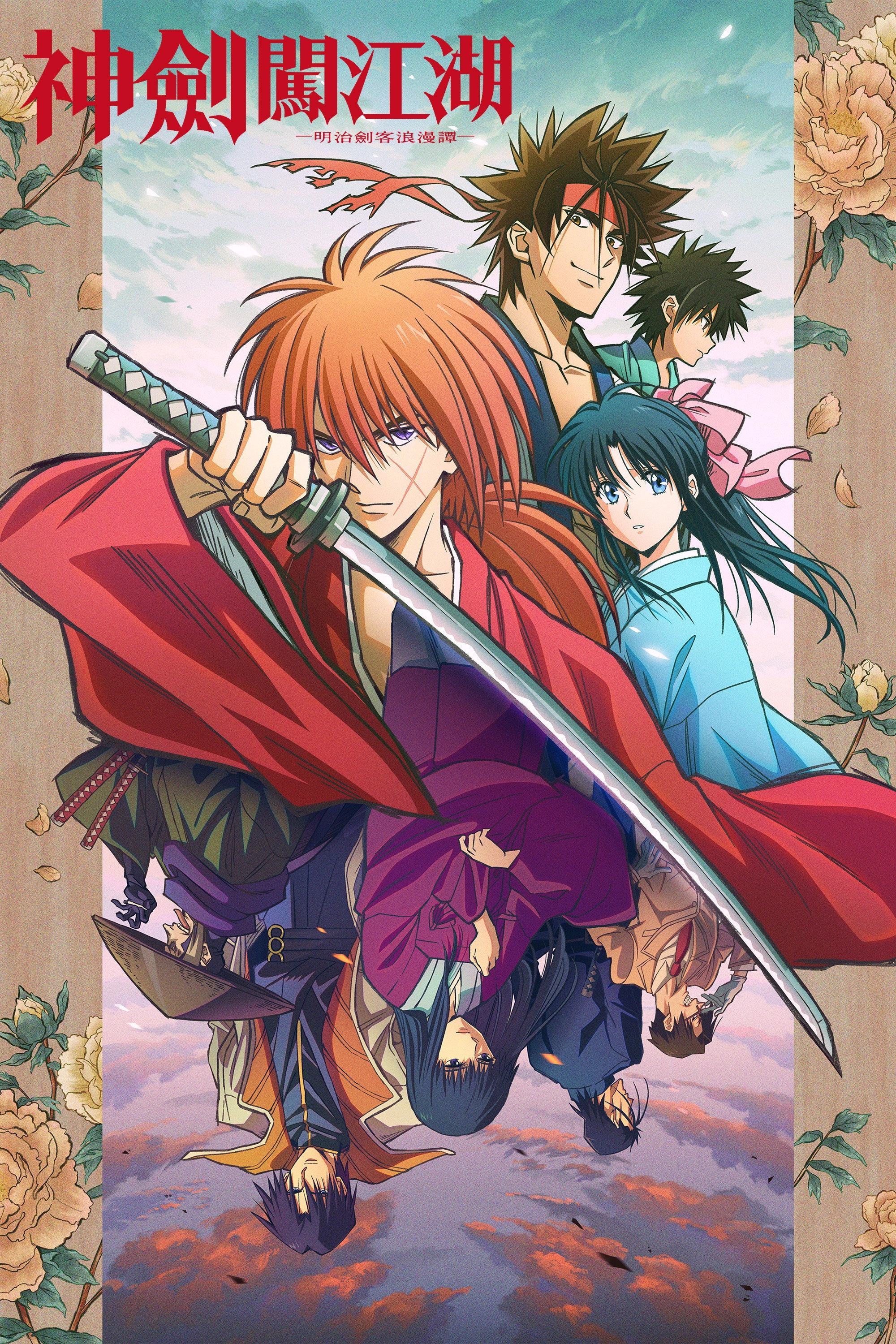Rurouni Kenshin