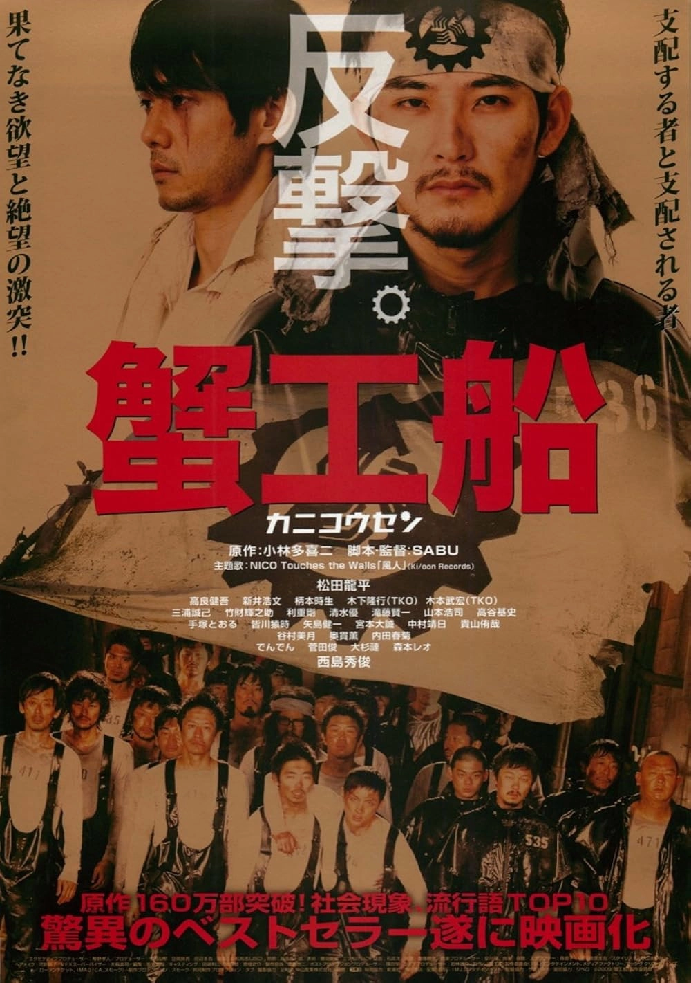 Kanikôsen