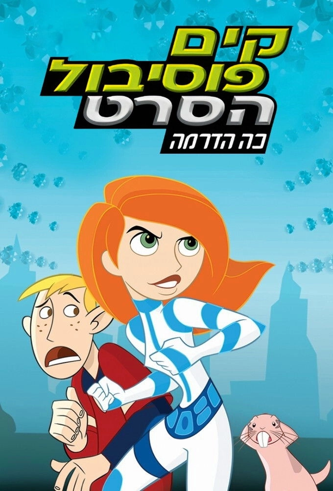 Kim Possible Movie: So the Drama