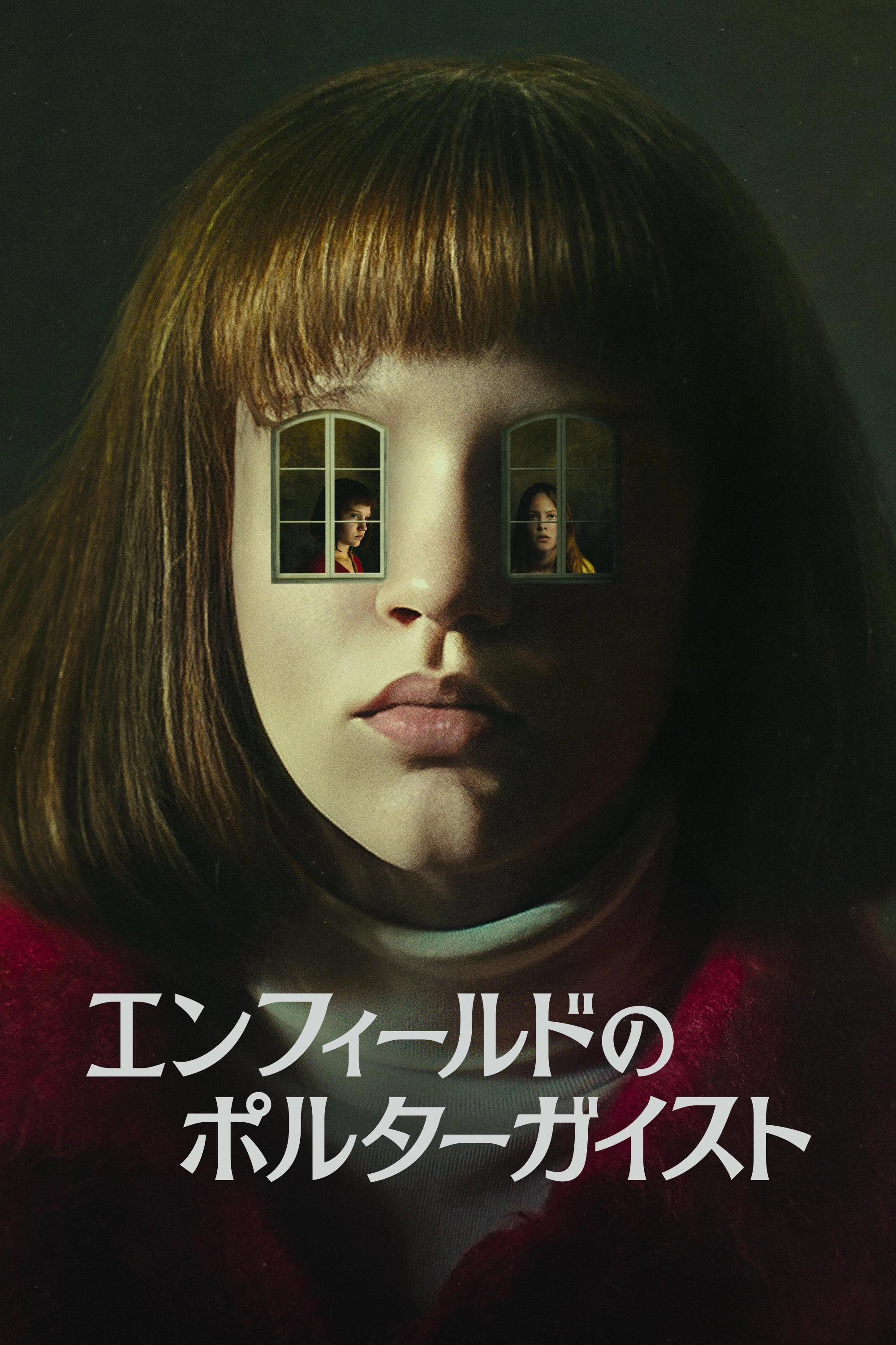 The Enfield Poltergeist