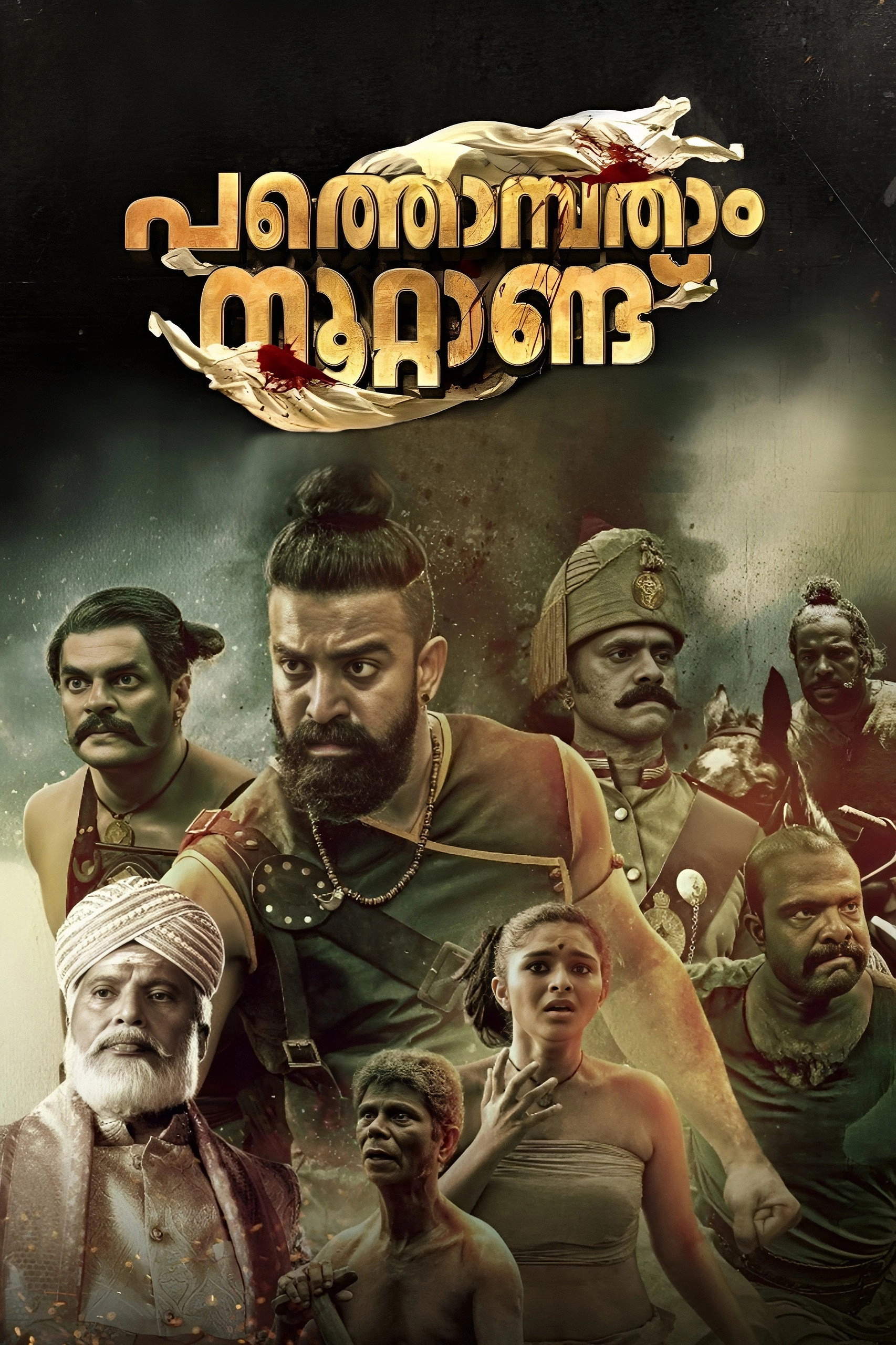 Pathonpatham Noottandu