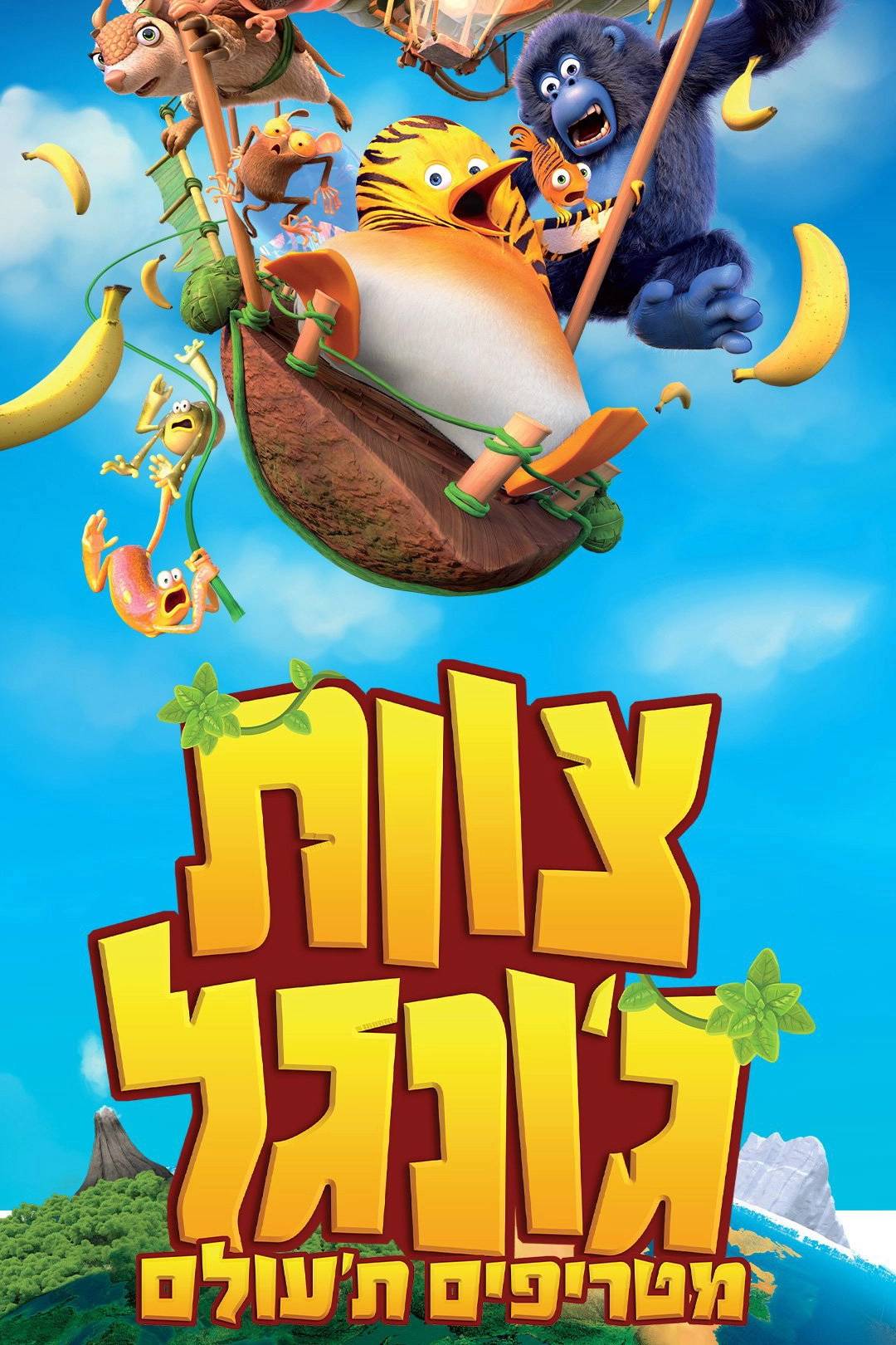 The Jungle Bunch: Operation Meltdown