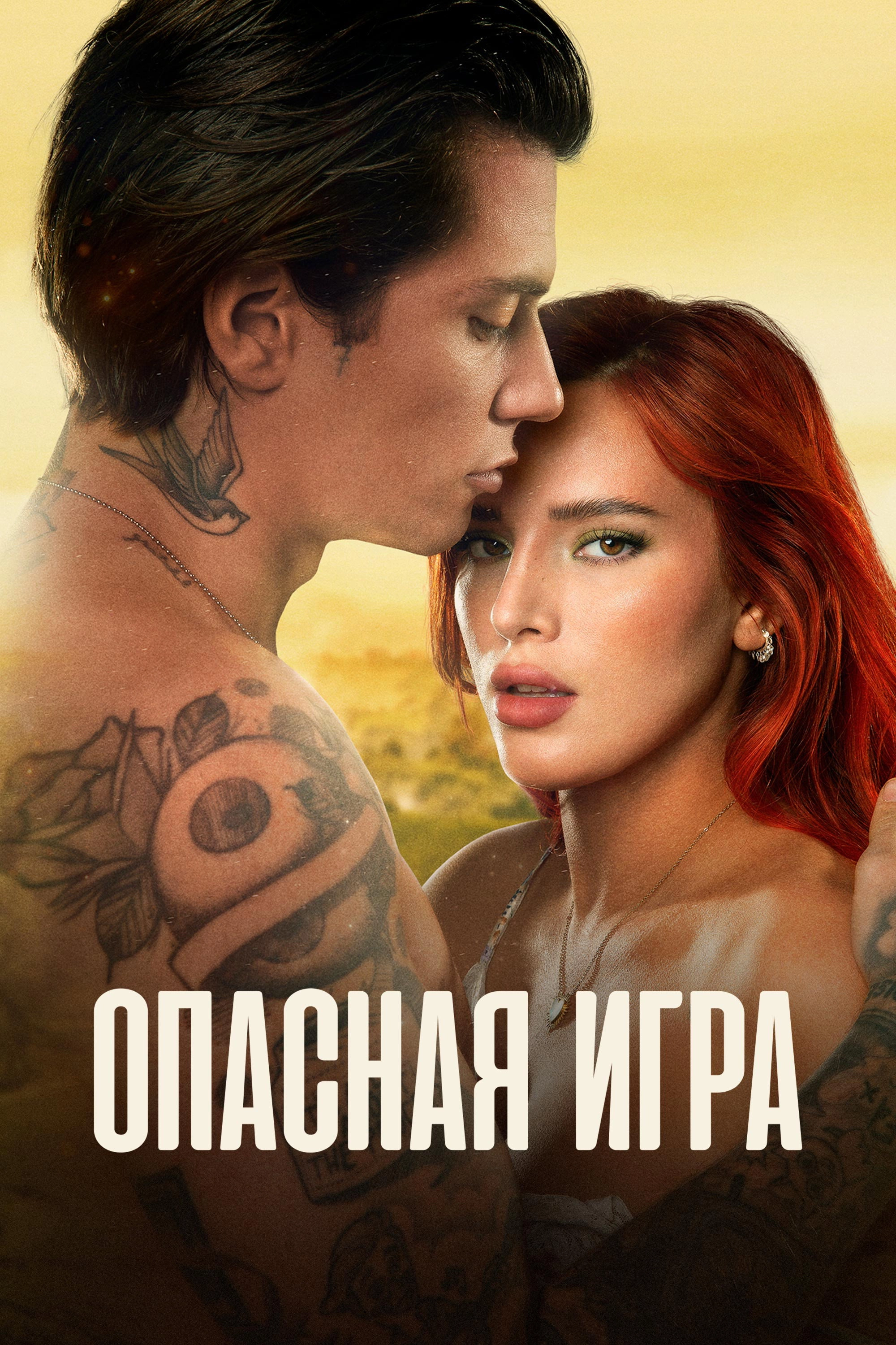 Game of Love