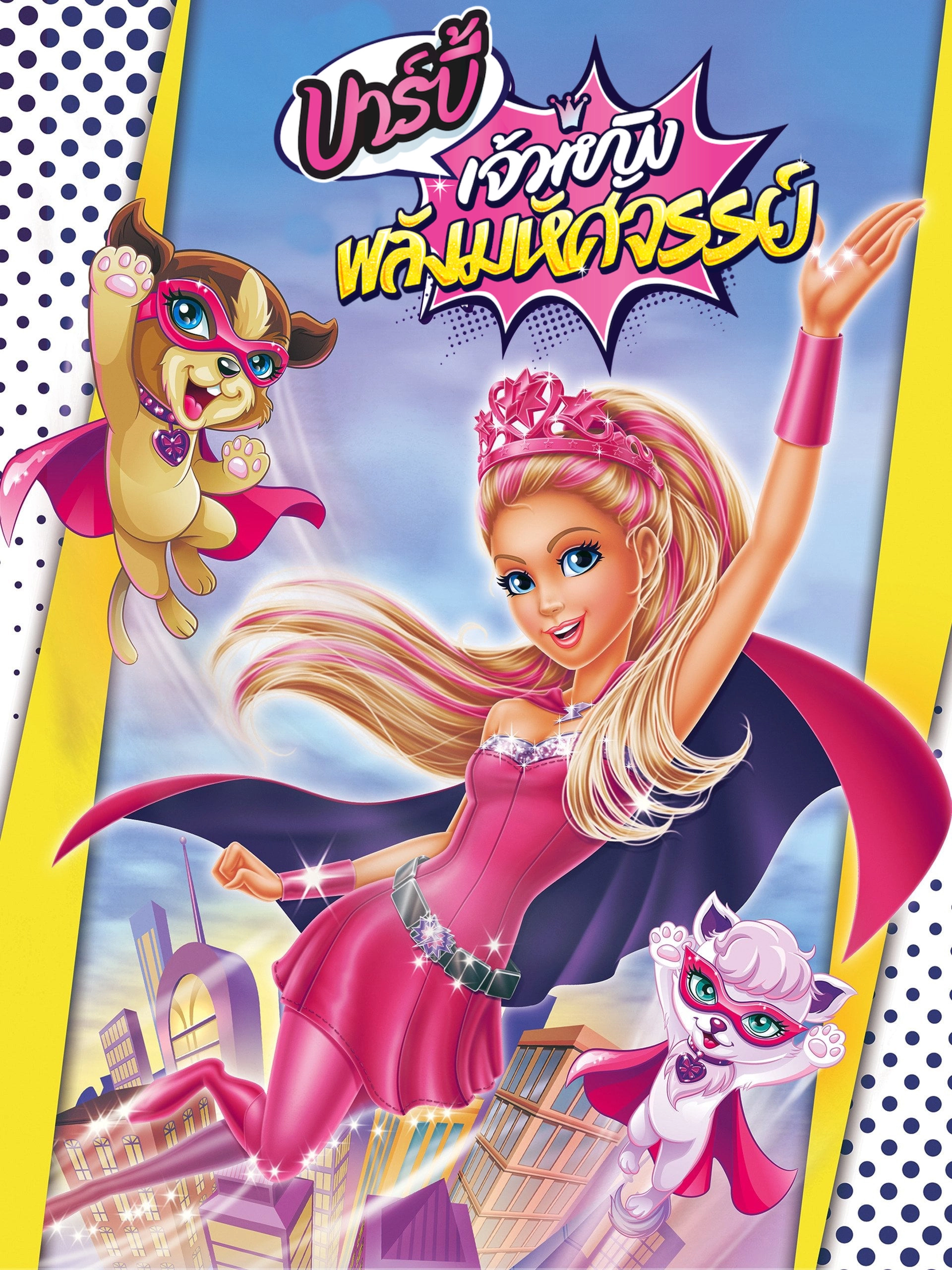 Barbie in Princess Power