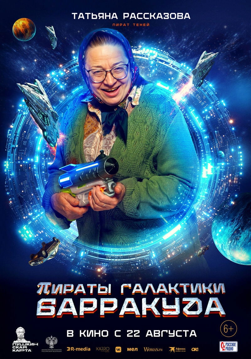 Pirates of the Barracuda Galaxy