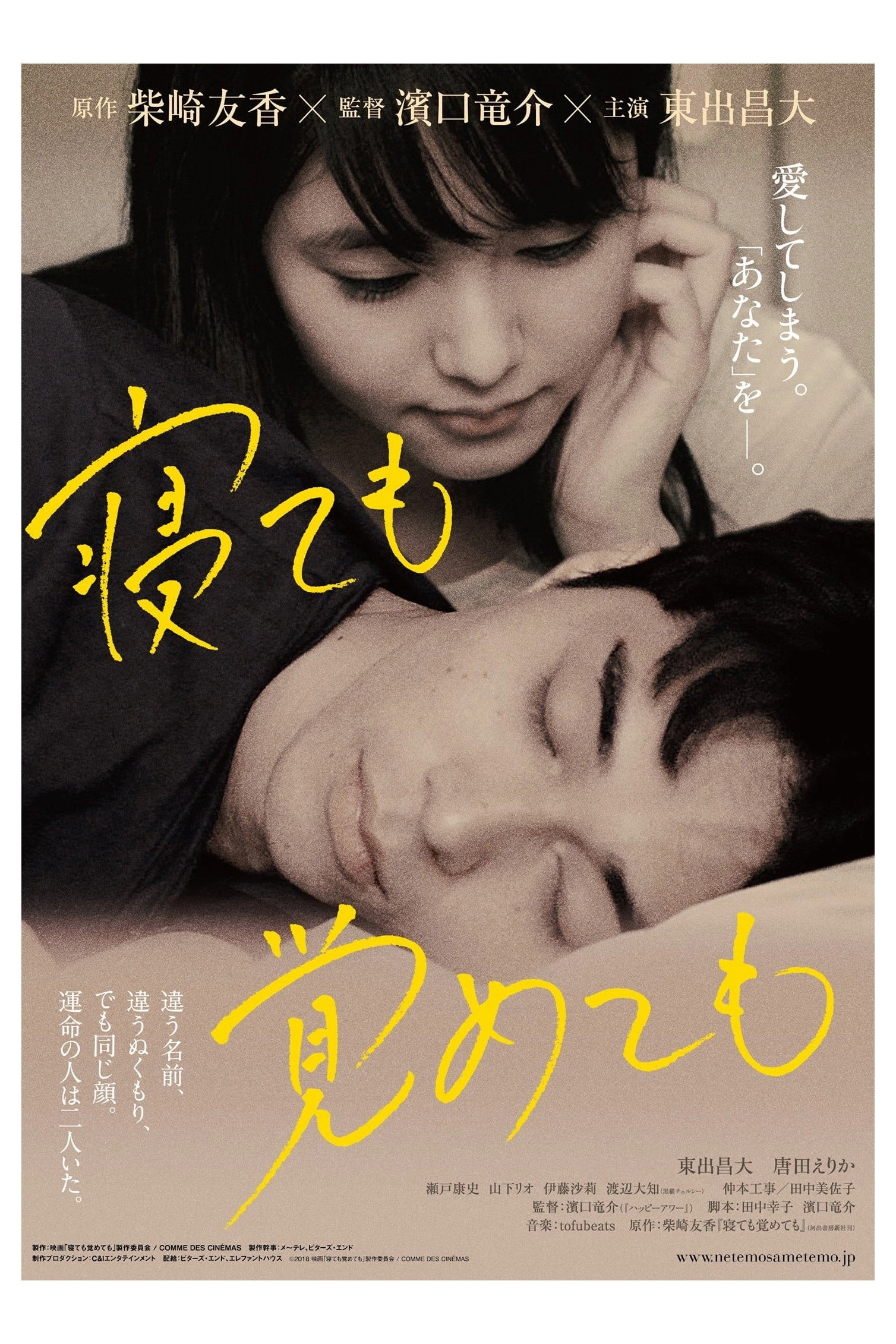 Asako I & II