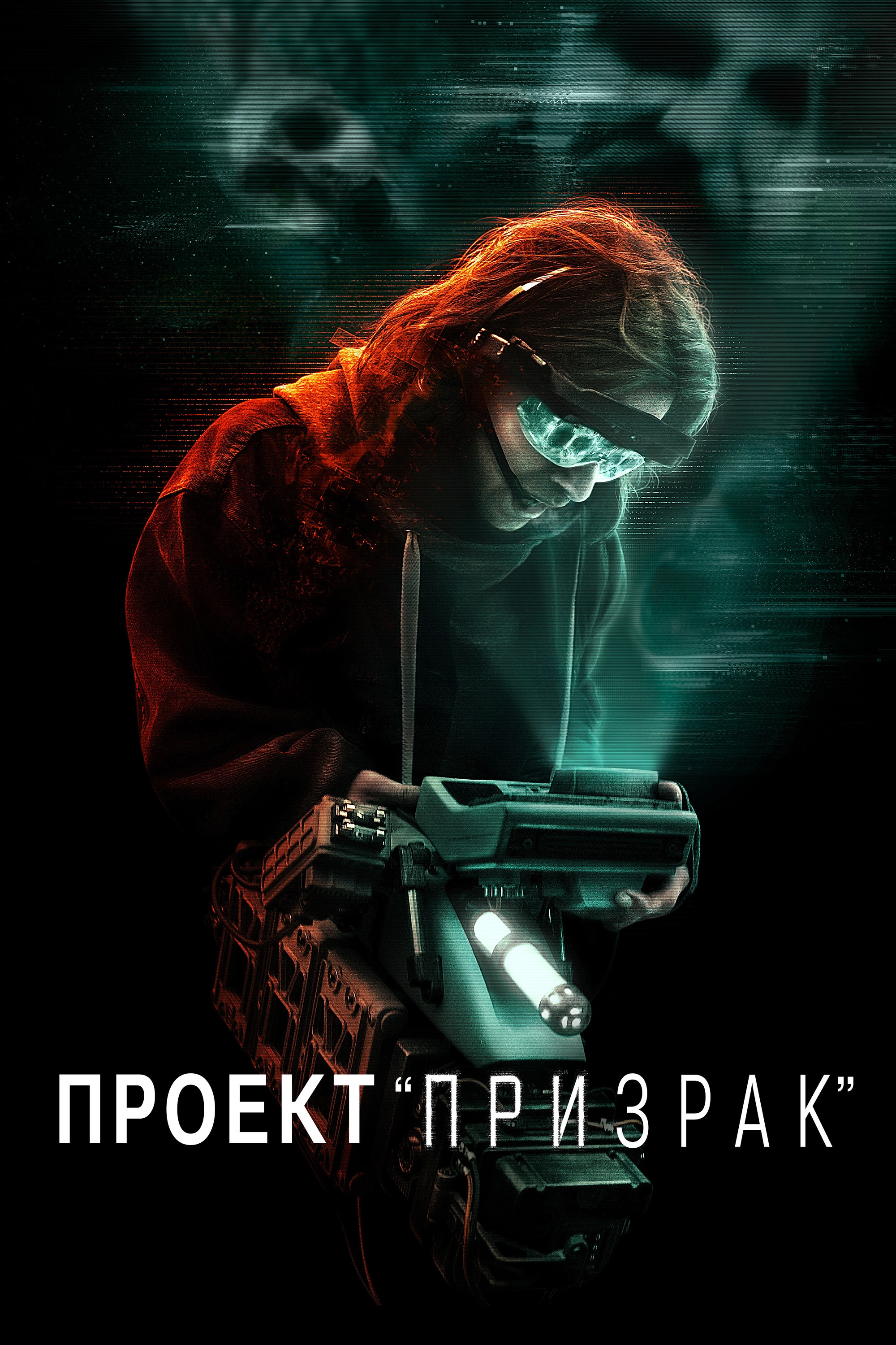 Ghost Project