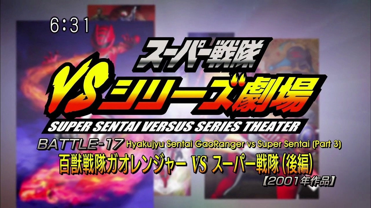 Super Sentai Versus Series Theater