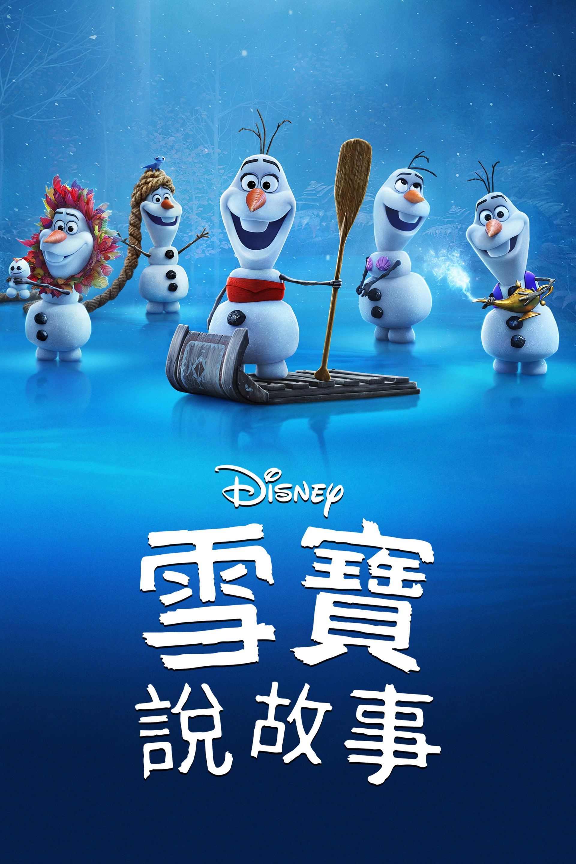 Olaf Presents