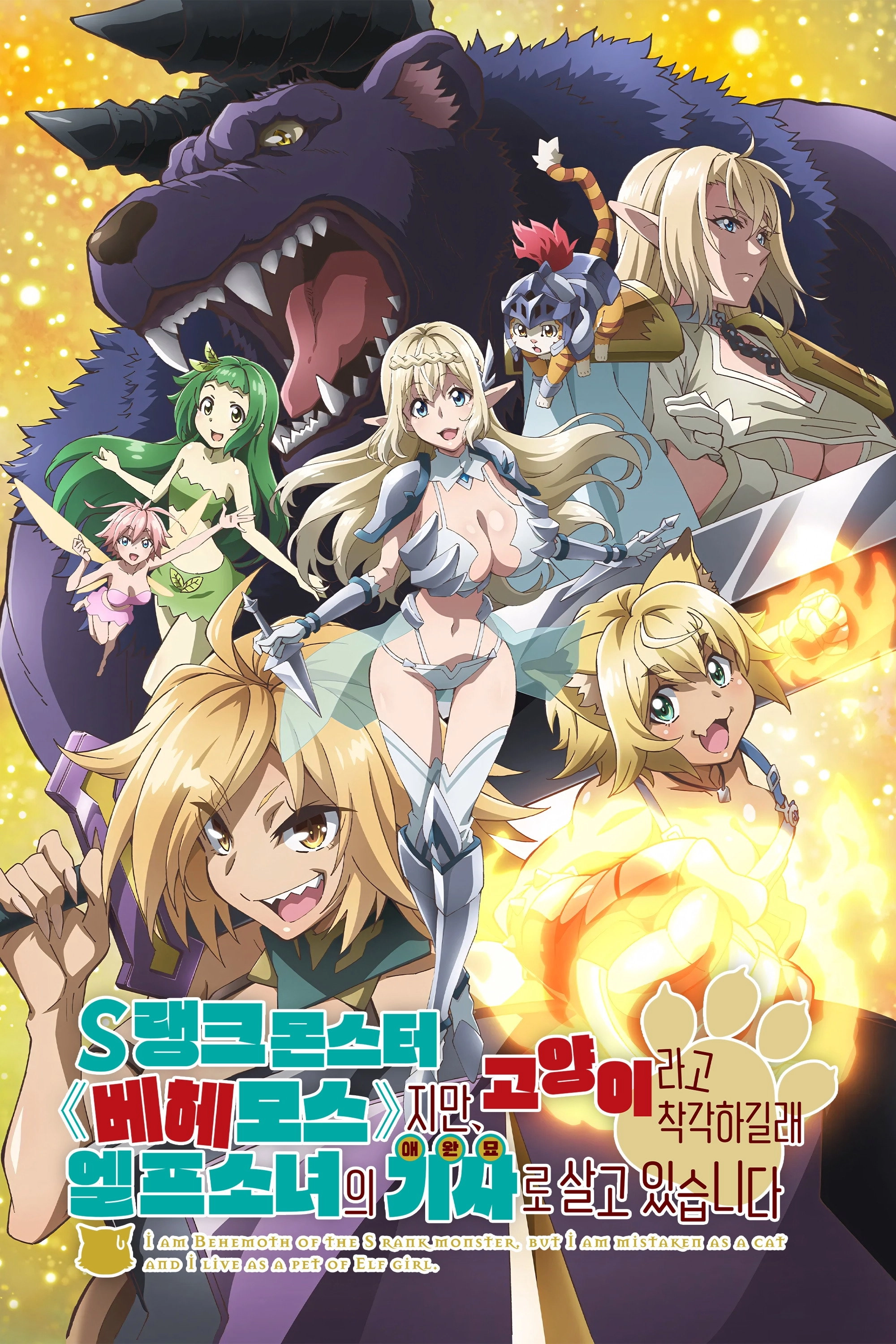 Beheneko: The Elf-Girl's Cat Is Secretly an S-Ranked Monster!