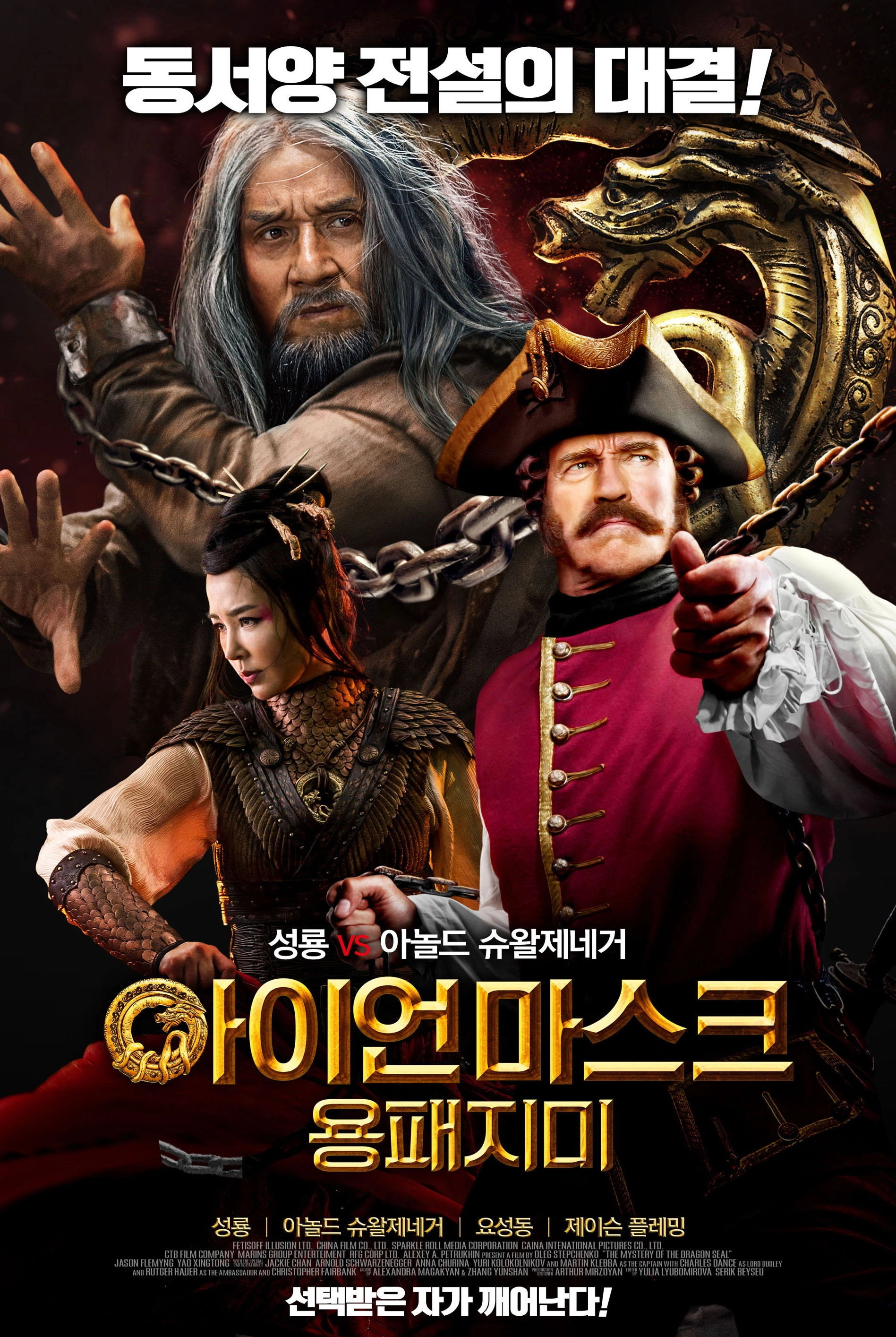 Iron Mask