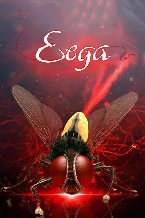 Eega