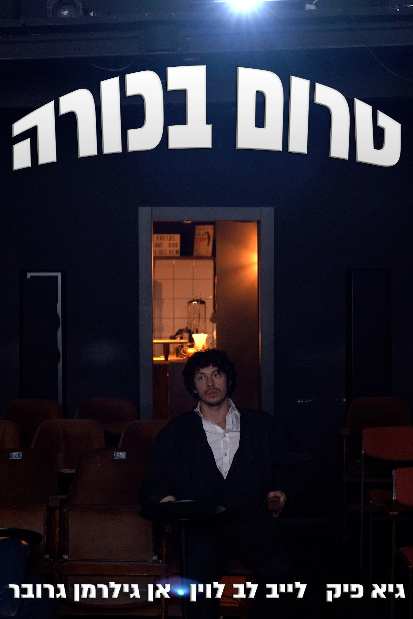 Pre-premiere