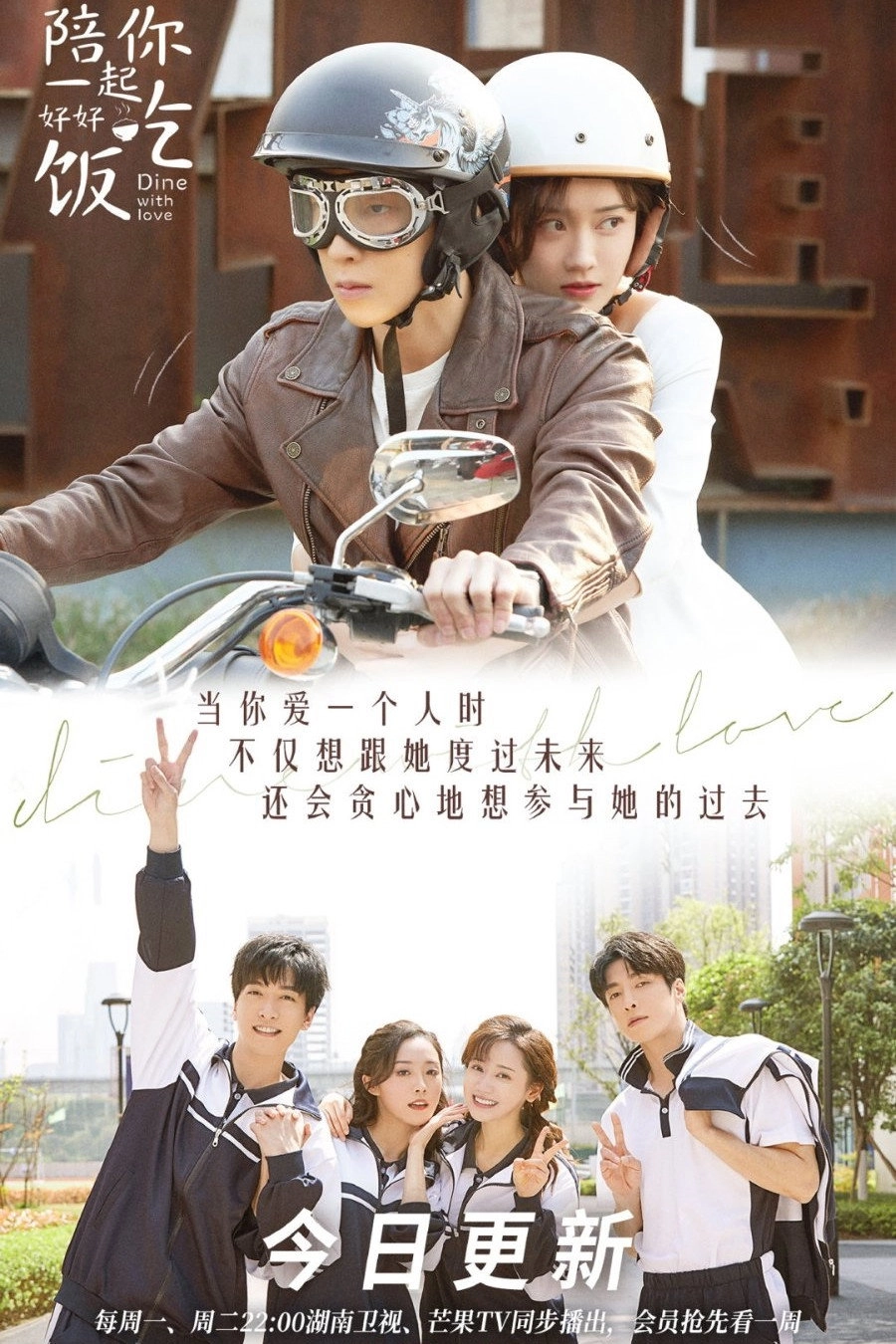 Dine with Love