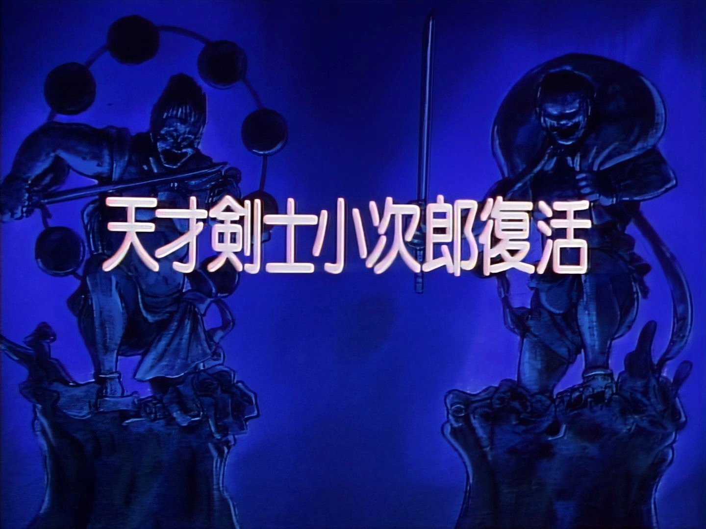 Legendary Brave Swordsman Yaiba